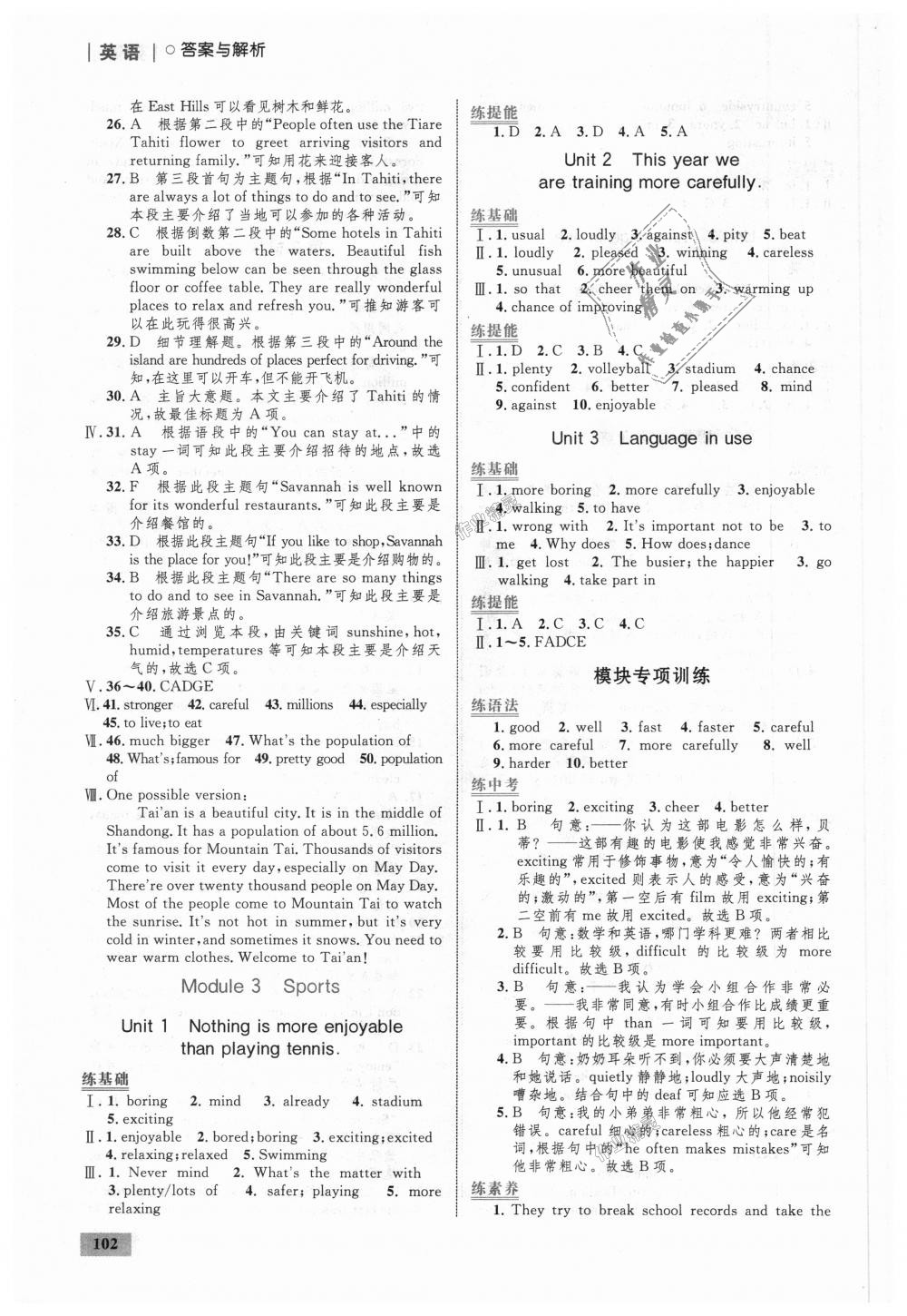 2018年初中同步學(xué)考優(yōu)化設(shè)計(jì)八年級(jí)英語上冊(cè)外研版 第4頁(yè)