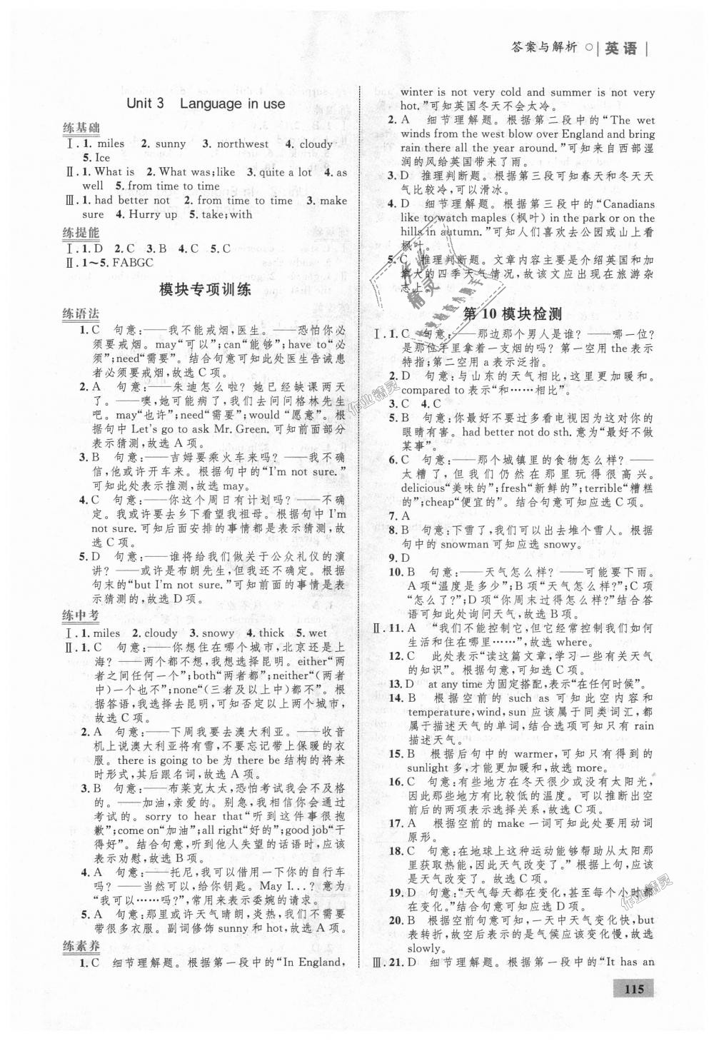 2018年初中同步學(xué)考優(yōu)化設(shè)計(jì)八年級(jí)英語上冊(cè)外研版 第17頁