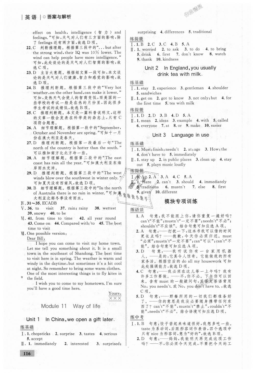 2018年初中同步學(xué)考優(yōu)化設(shè)計(jì)八年級(jí)英語(yǔ)上冊(cè)外研版 第18頁(yè)