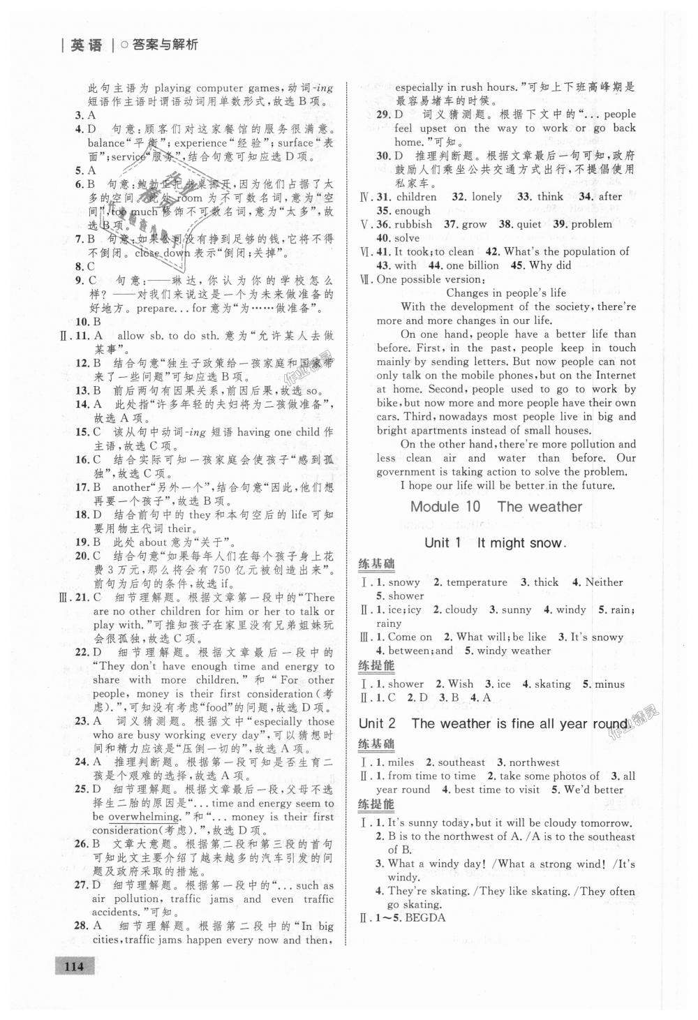 2018年初中同步學(xué)考優(yōu)化設(shè)計八年級英語上冊外研版 第16頁