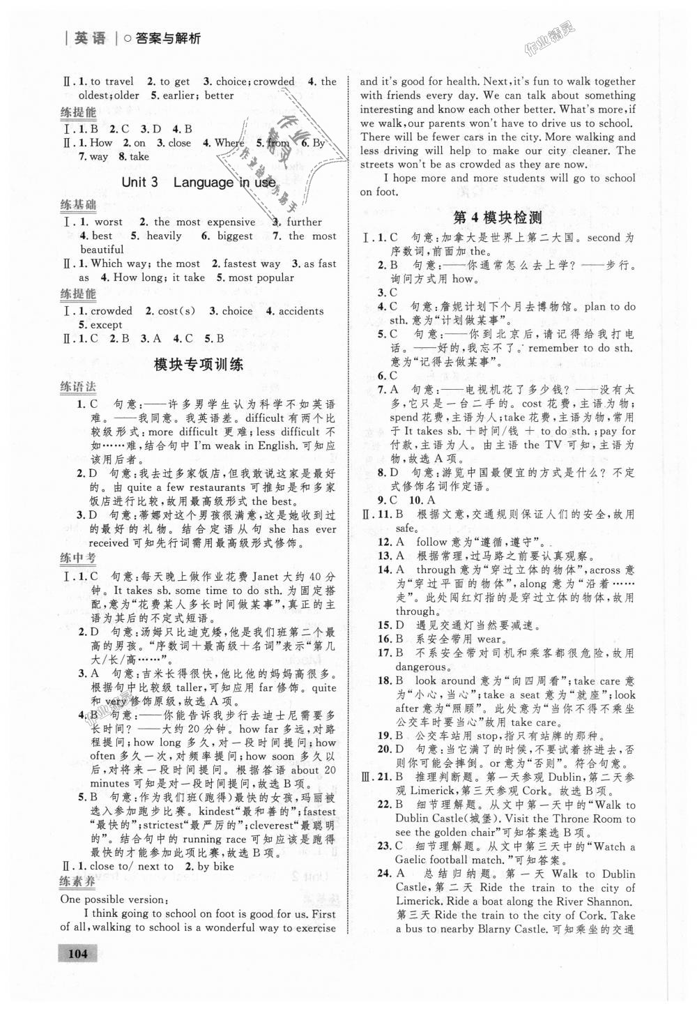 2018年初中同步學(xué)考優(yōu)化設(shè)計(jì)八年級(jí)英語上冊(cè)外研版 第6頁