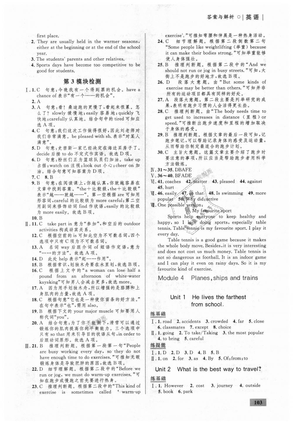 2018年初中同步學(xué)考優(yōu)化設(shè)計(jì)八年級(jí)英語上冊(cè)外研版 第5頁