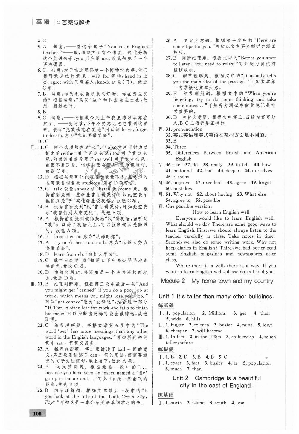 2018年初中同步學(xué)考優(yōu)化設(shè)計(jì)八年級(jí)英語(yǔ)上冊(cè)外研版 第2頁(yè)