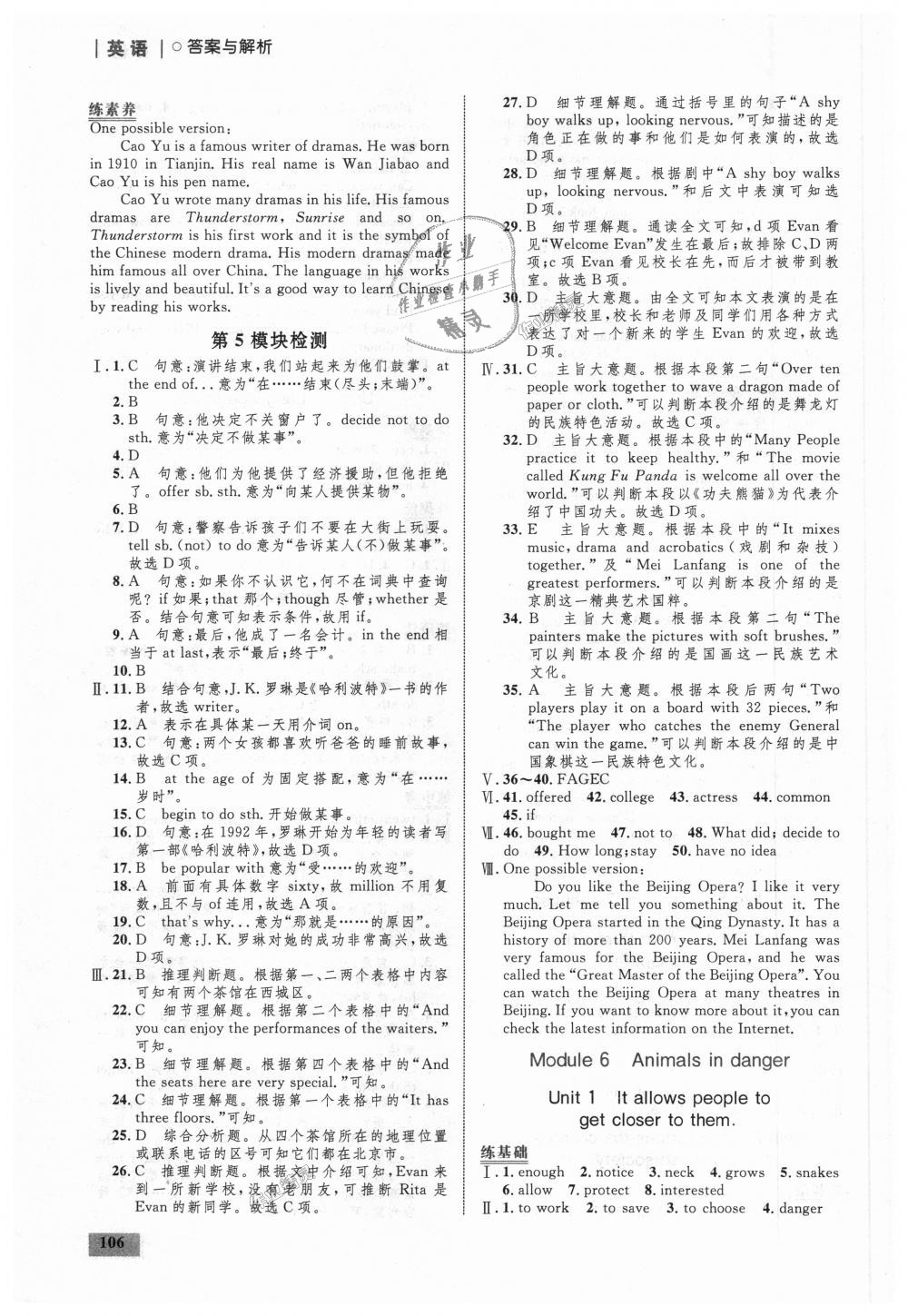 2018年初中同步學考優(yōu)化設計八年級英語上冊外研版 第8頁