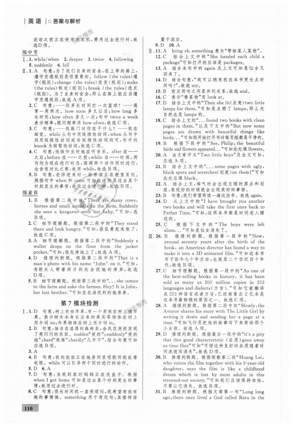 2018年初中同步學(xué)考優(yōu)化設(shè)計(jì)八年級(jí)英語(yǔ)上冊(cè)外研版 第12頁(yè)