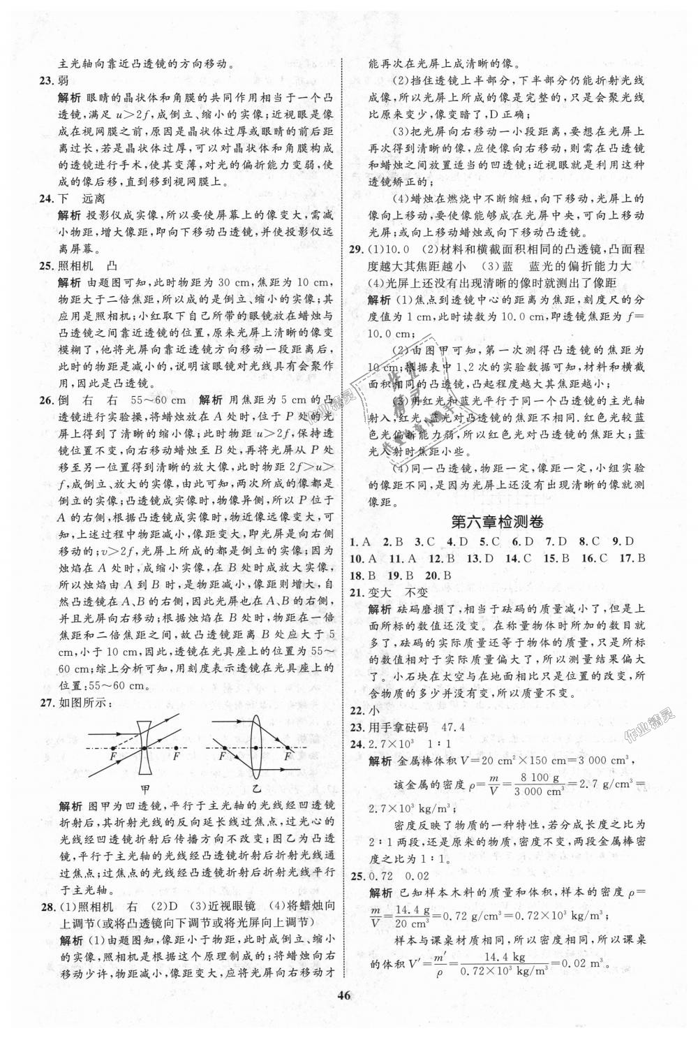 2018年初中同步學(xué)考優(yōu)化設(shè)計(jì)八年級(jí)物理上冊人教版 第14頁