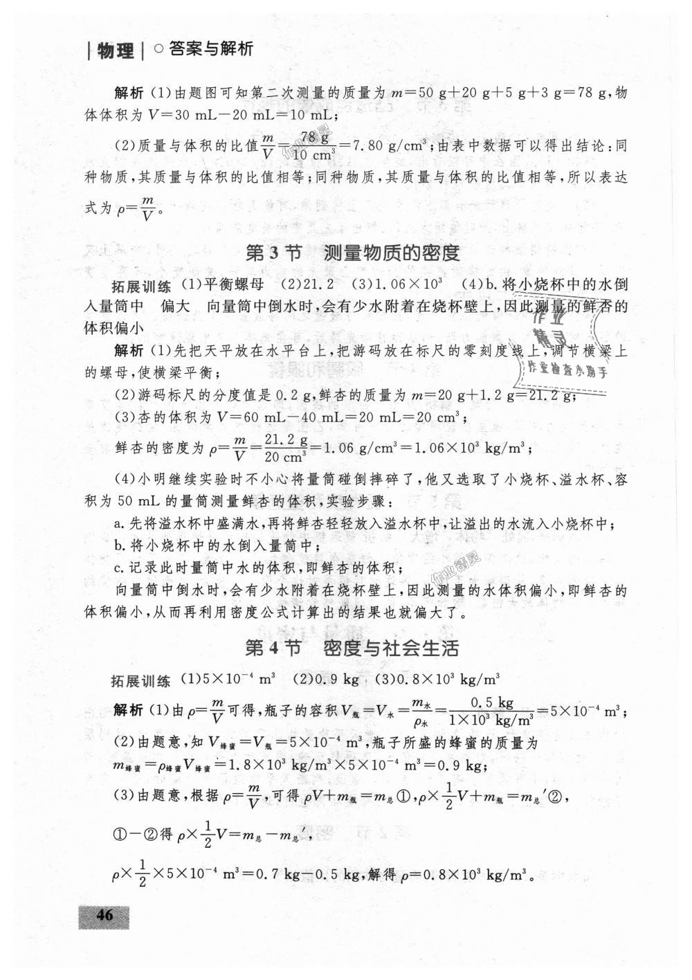 2018年初中同步学考优化设计八年级物理上册人教版 第23页