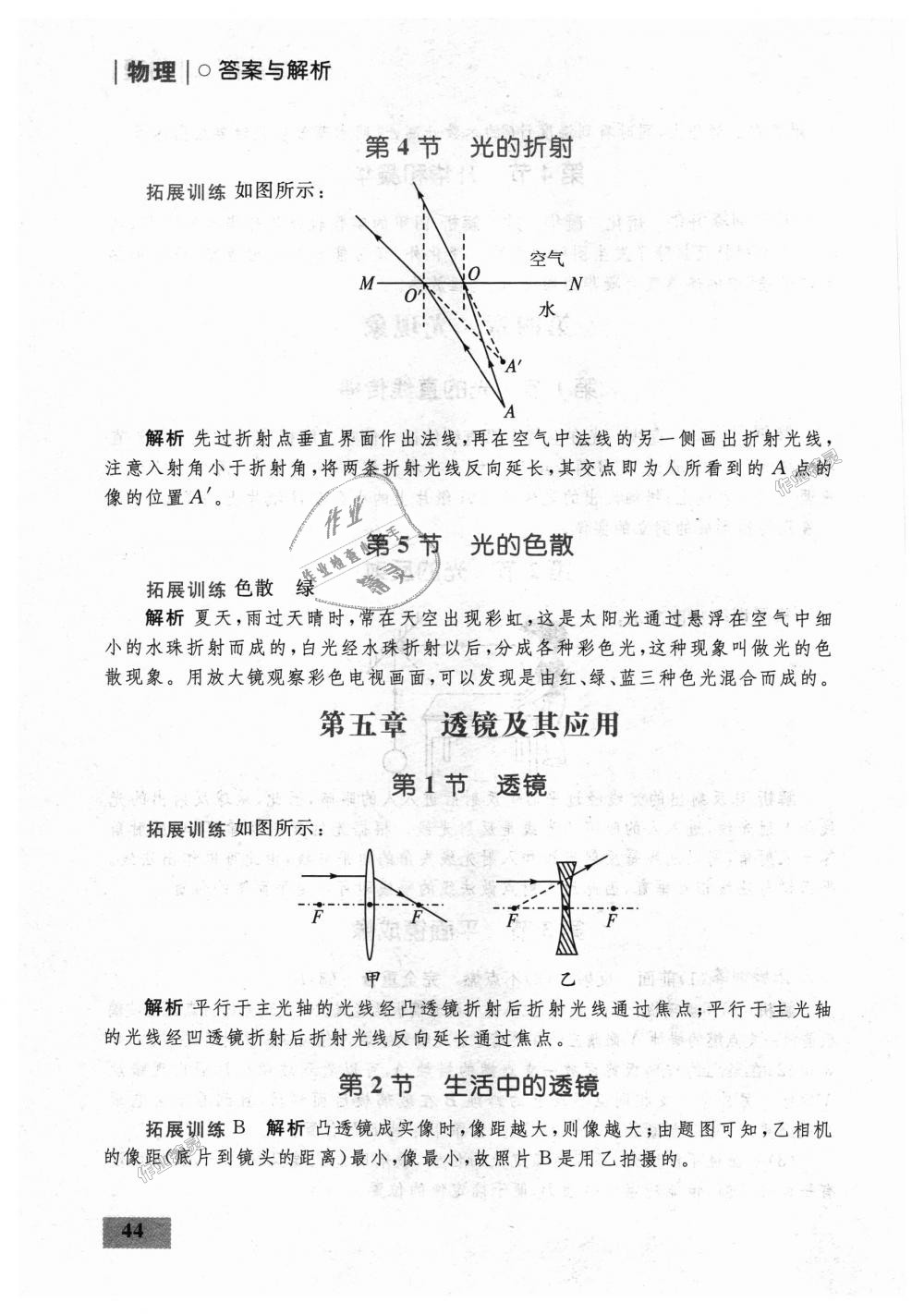 2018年初中同步学考优化设计八年级物理上册人教版 第21页