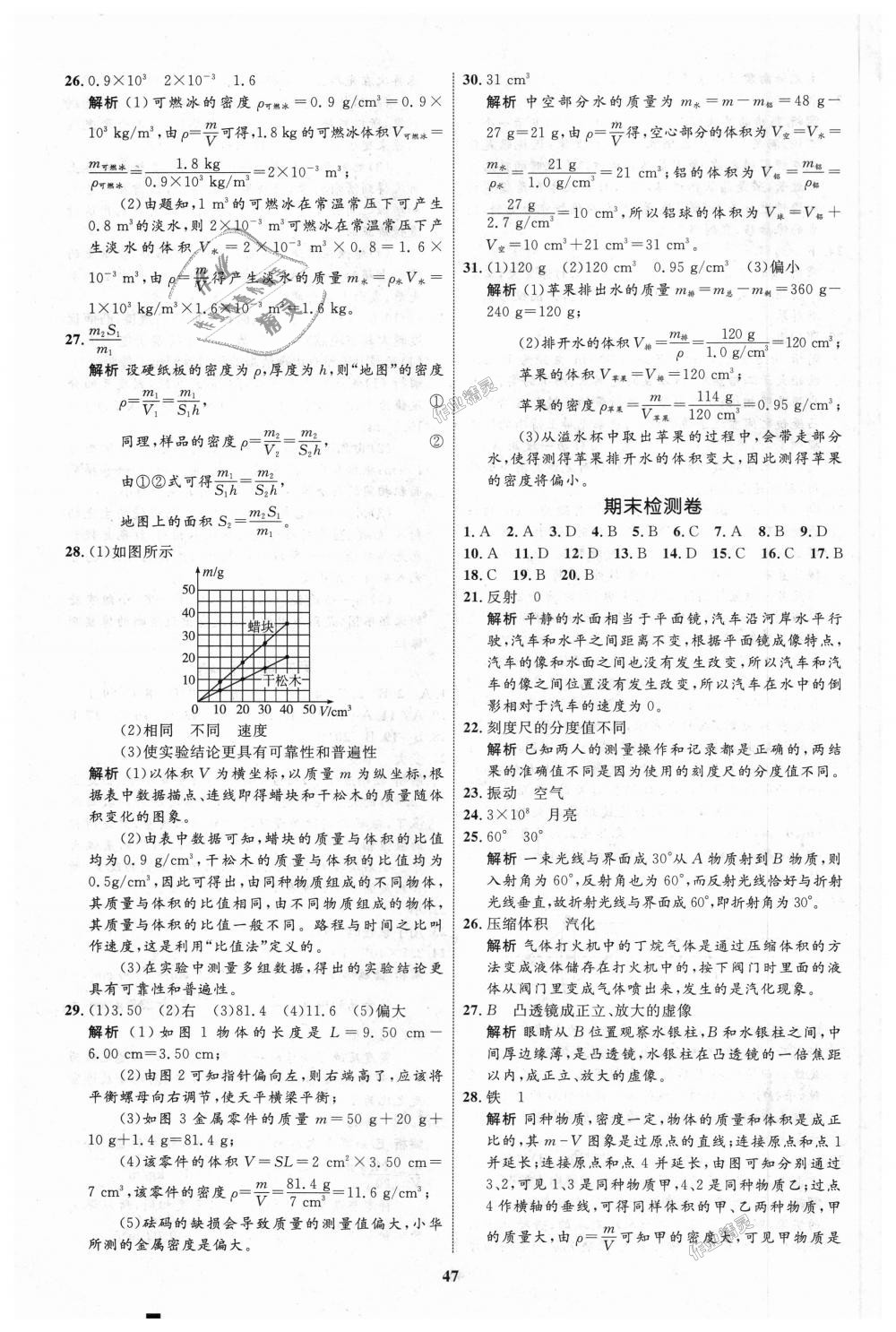 2018年初中同步学考优化设计八年级物理上册人教版 第15页