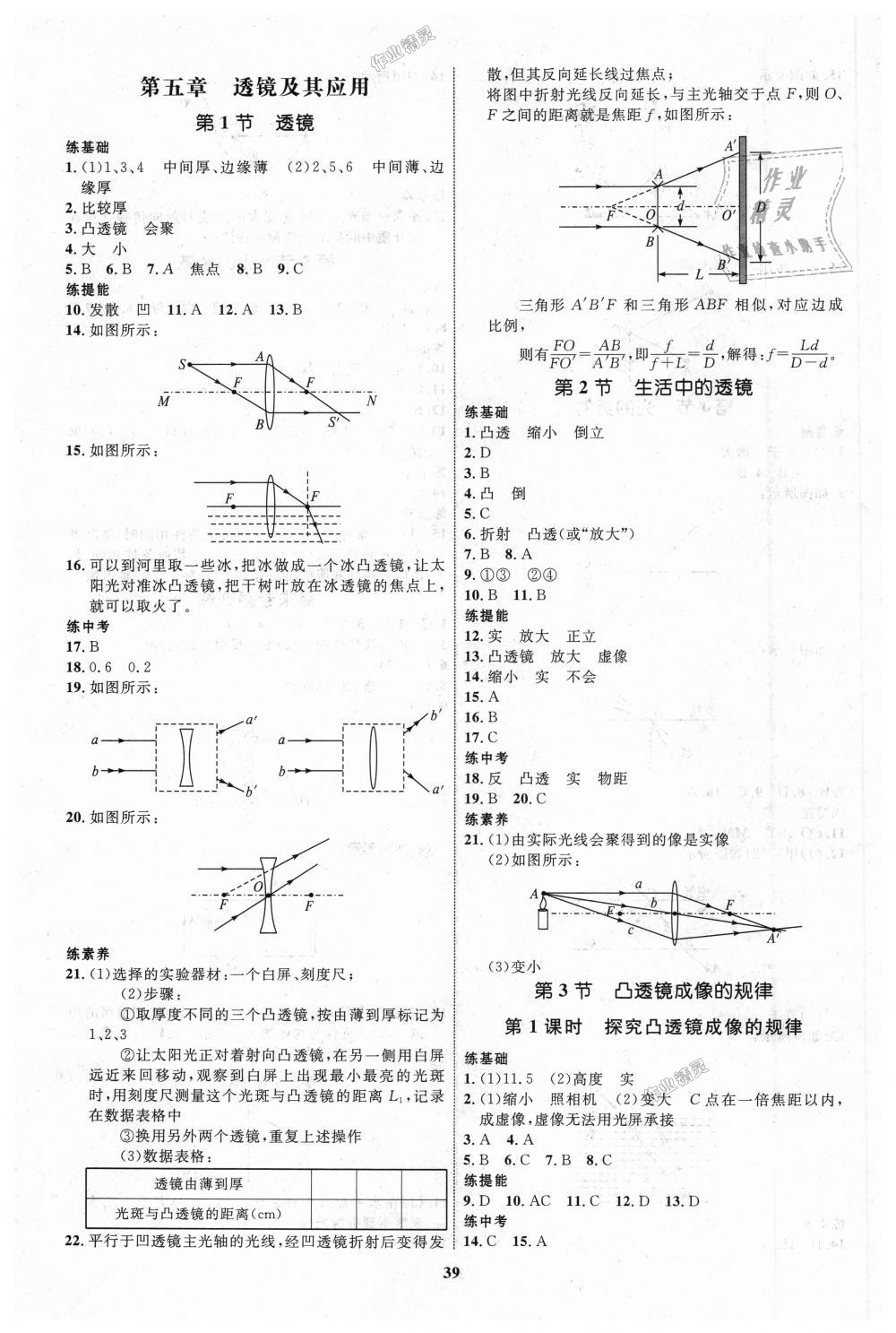 2018年初中同步學(xué)考優(yōu)化設(shè)計八年級物理上冊人教版 第7頁