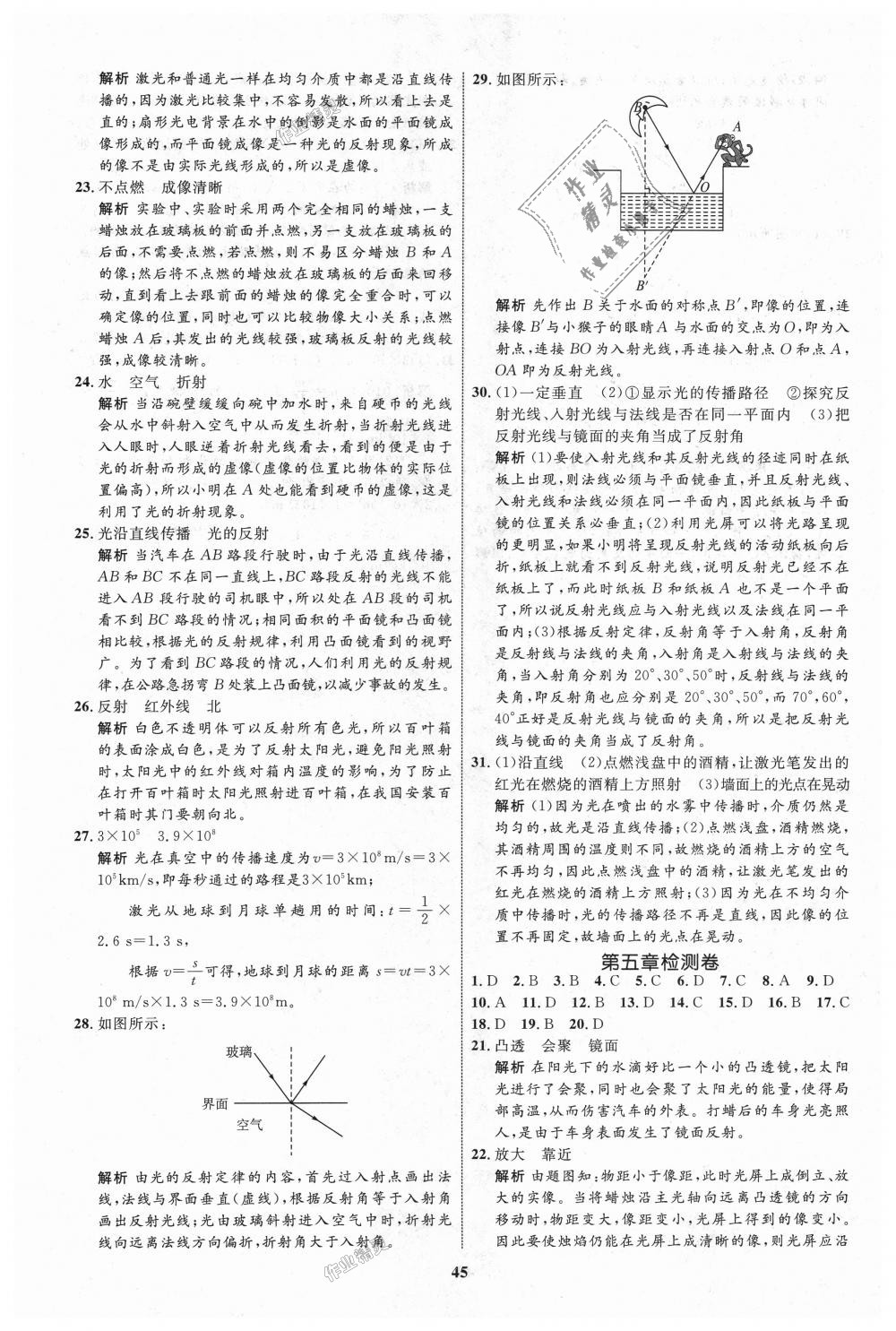 2018年初中同步学考优化设计八年级物理上册人教版 第13页