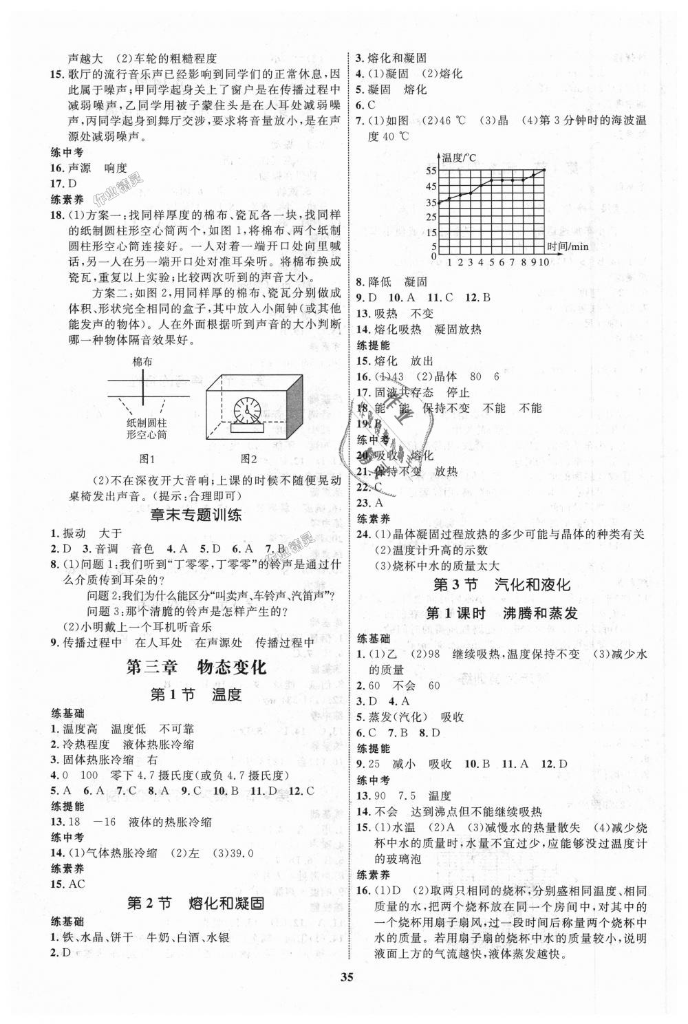 2018年初中同步学考优化设计八年级物理上册人教版 第3页