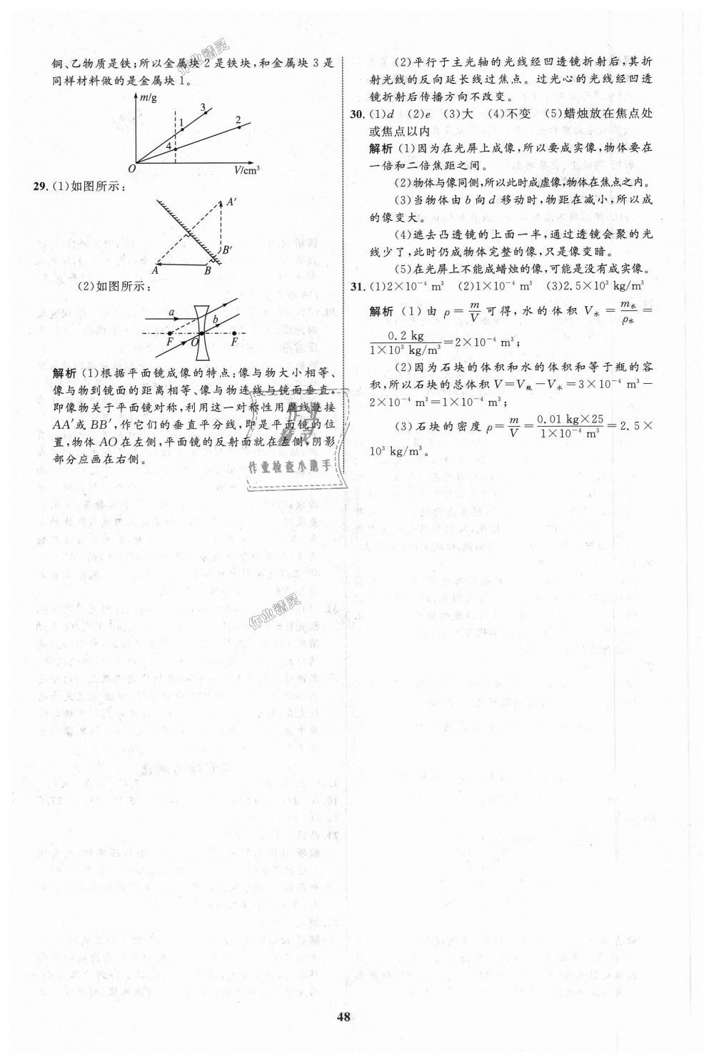 2018年初中同步學(xué)考優(yōu)化設(shè)計(jì)八年級(jí)物理上冊(cè)人教版 第16頁(yè)