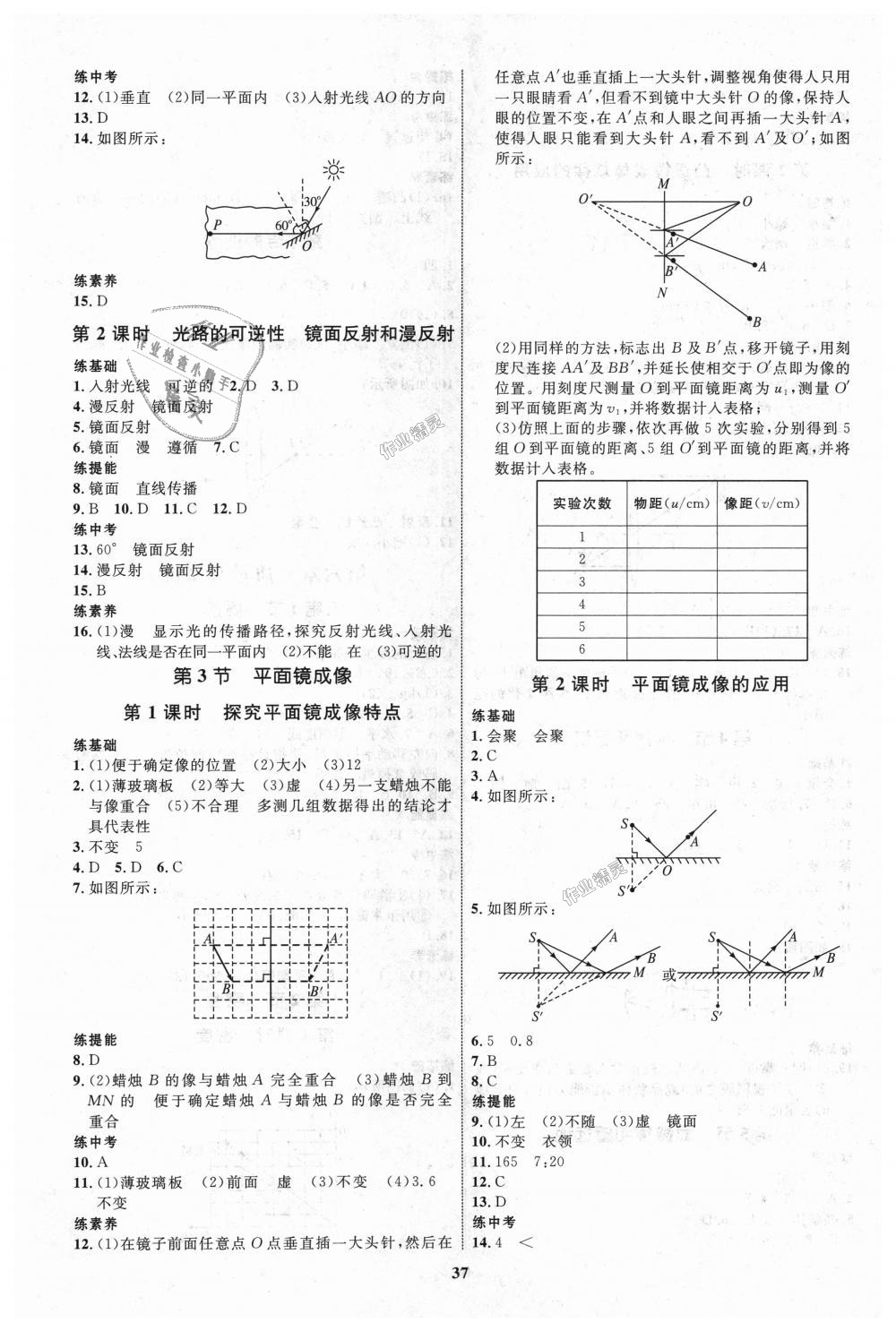 2018年初中同步学考优化设计八年级物理上册人教版 第5页