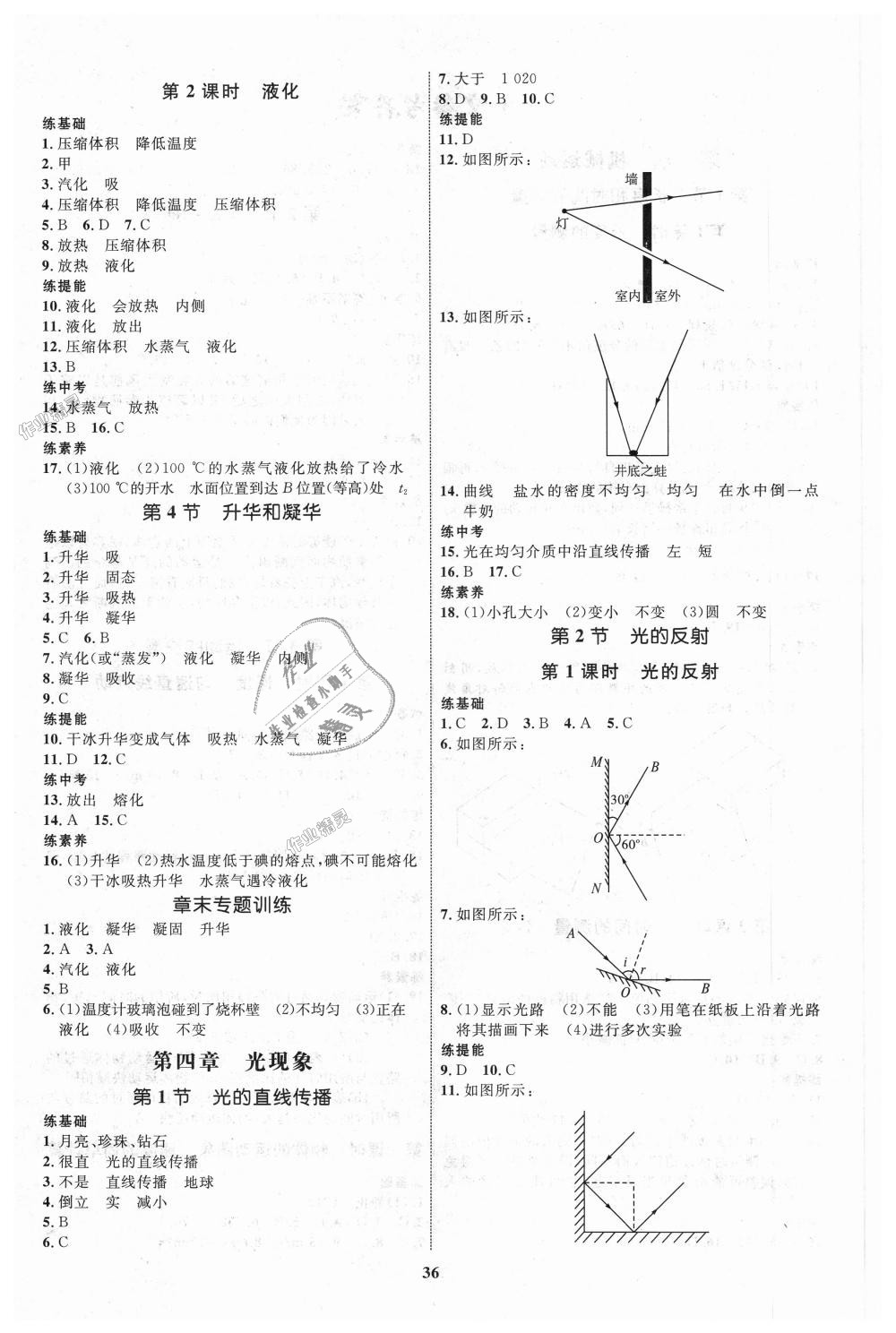 2018年初中同步學(xué)考優(yōu)化設(shè)計八年級物理上冊人教版 第4頁