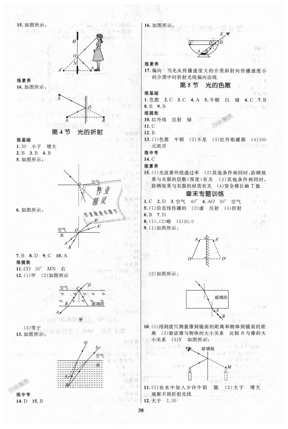 2018年初中同步學考優(yōu)化設計八年級物理上冊人教版 第6頁