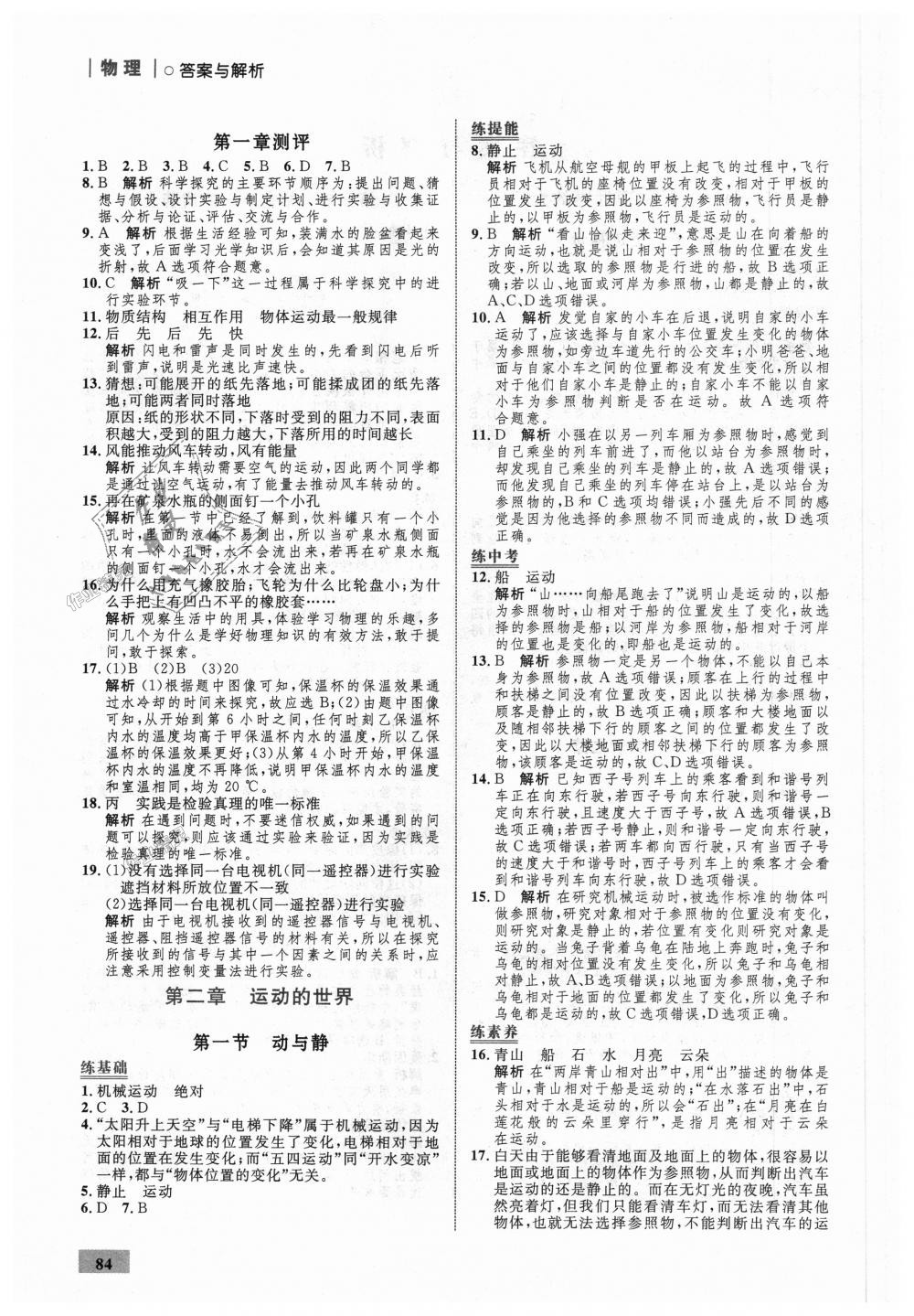 2018年初中同步学考优化设计八年级物理上册沪科版 第2页