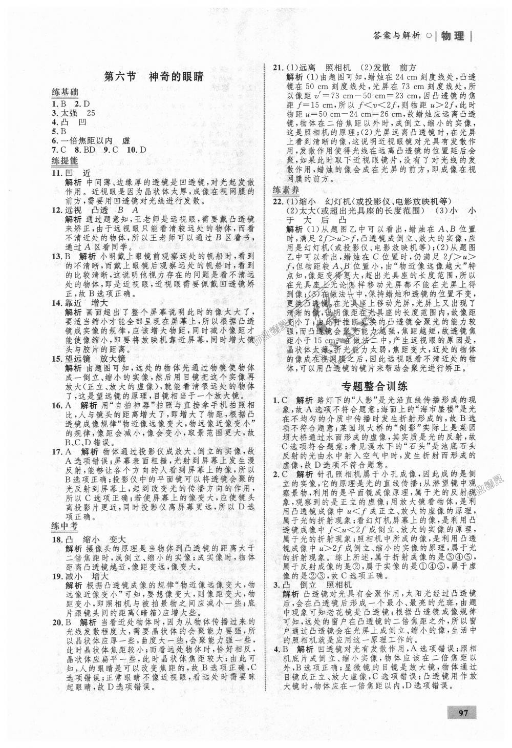 2018年初中同步学考优化设计八年级物理上册沪科版 第15页