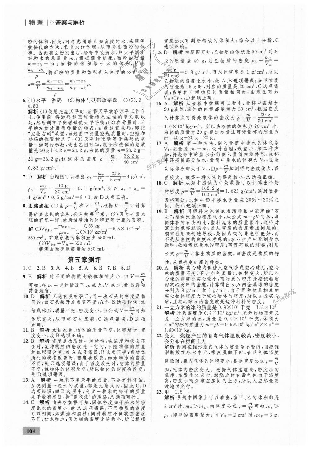 2018年初中同步學(xué)考優(yōu)化設(shè)計八年級物理上冊滬科版 第22頁