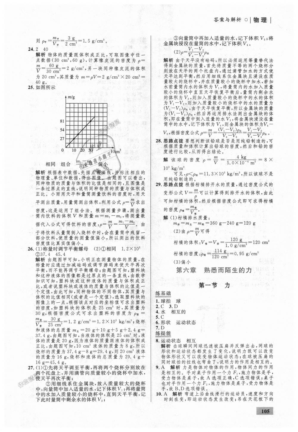 2018年初中同步学考优化设计八年级物理上册沪科版 第23页