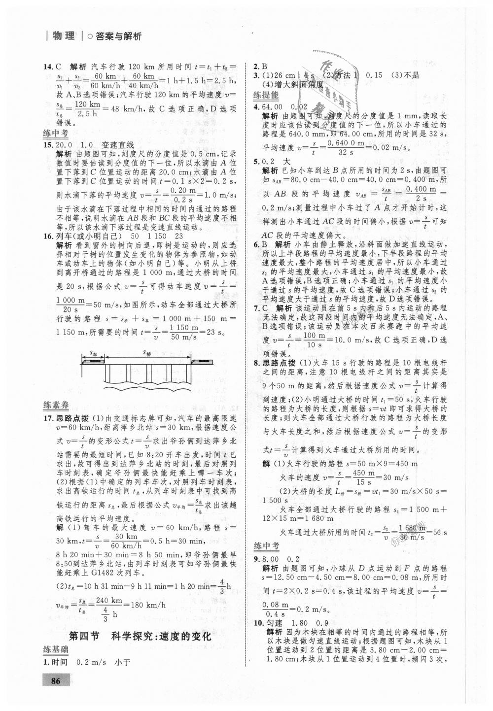 2018年初中同步学考优化设计八年级物理上册沪科版 第4页