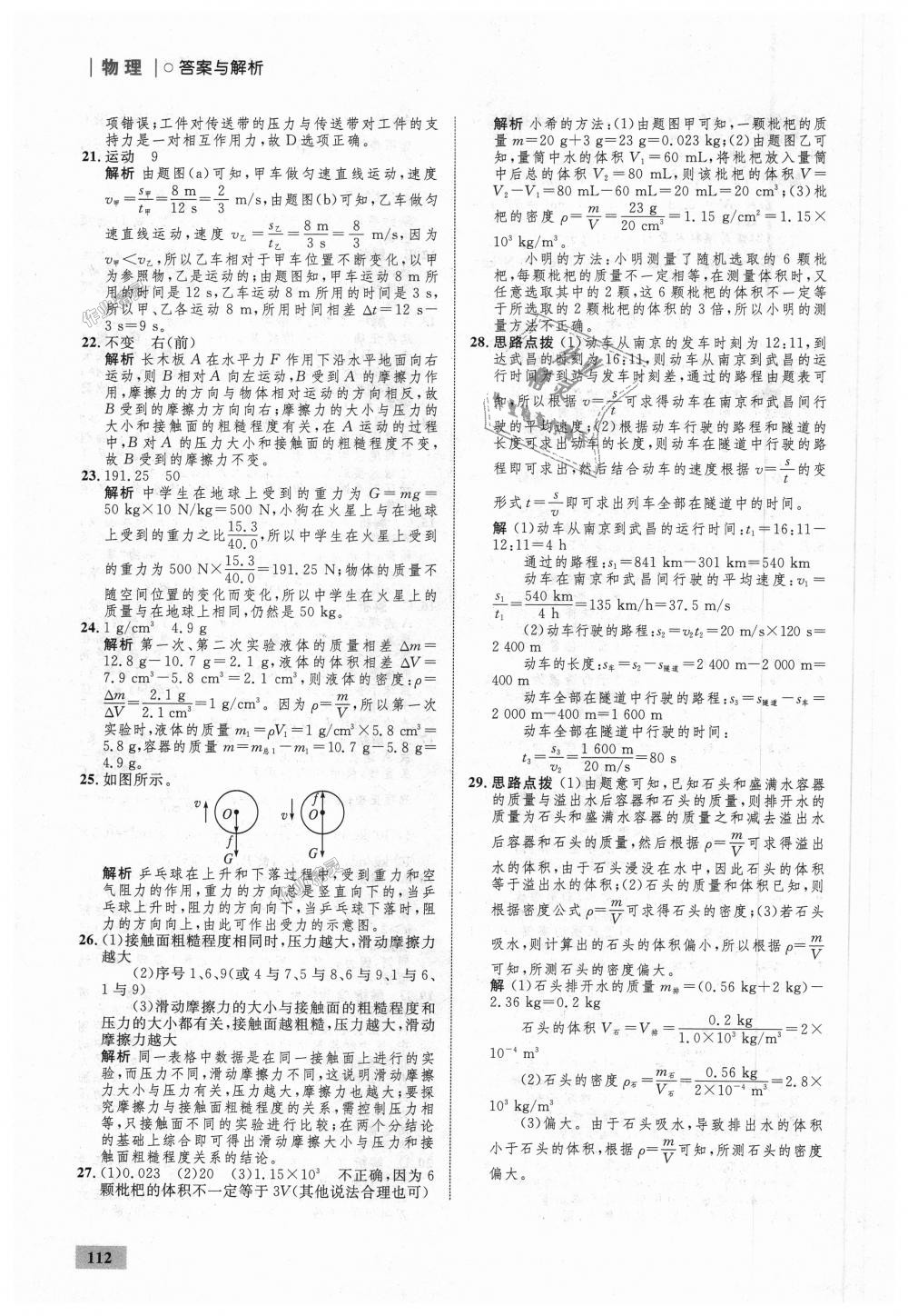 2018年初中同步学考优化设计八年级物理上册沪科版 第30页