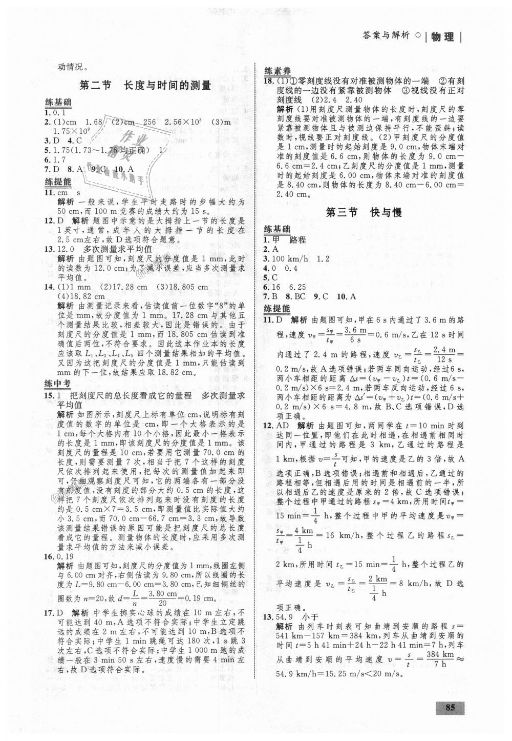 2018年初中同步学考优化设计八年级物理上册沪科版 第3页