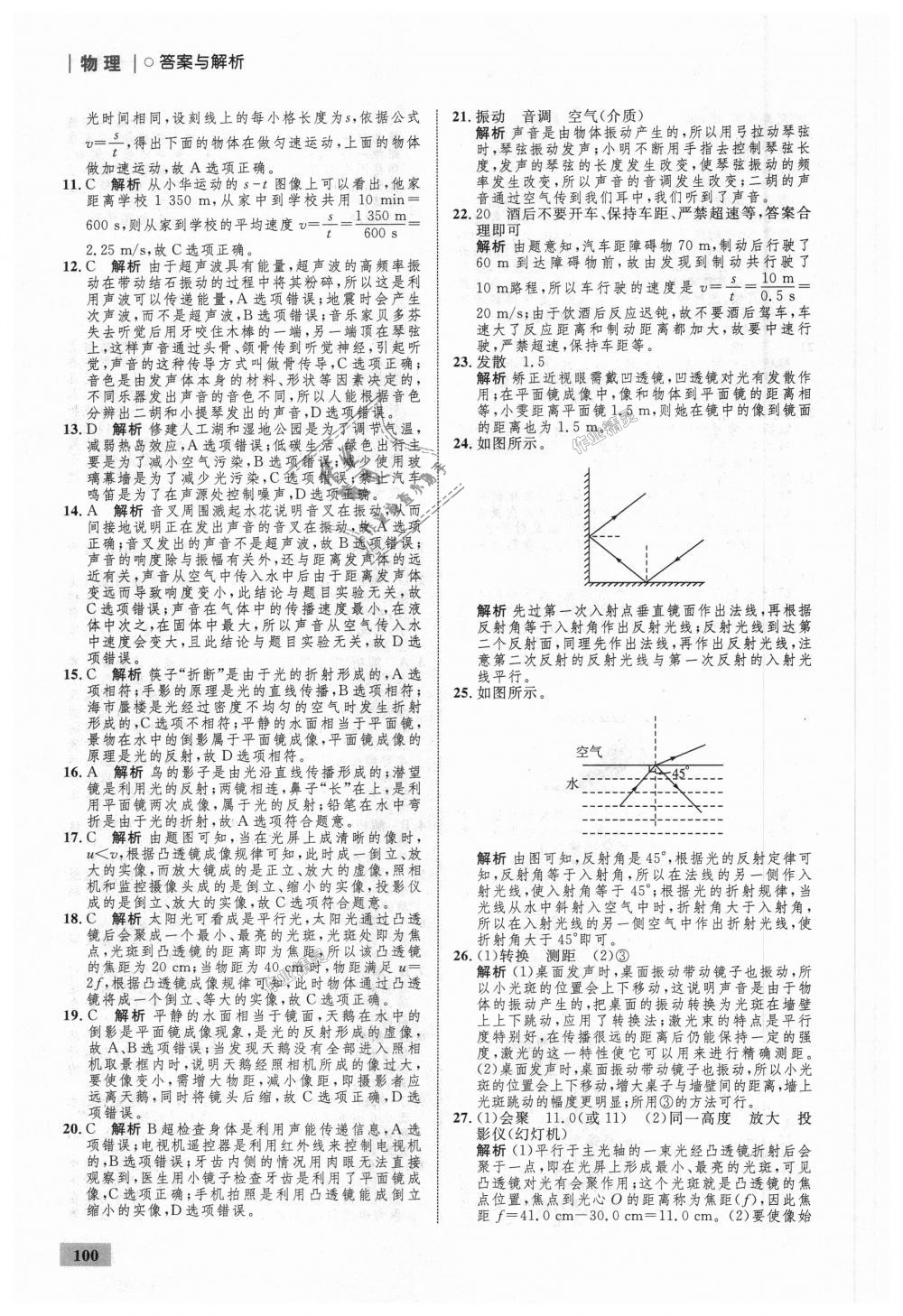 2018年初中同步学考优化设计八年级物理上册沪科版 第18页