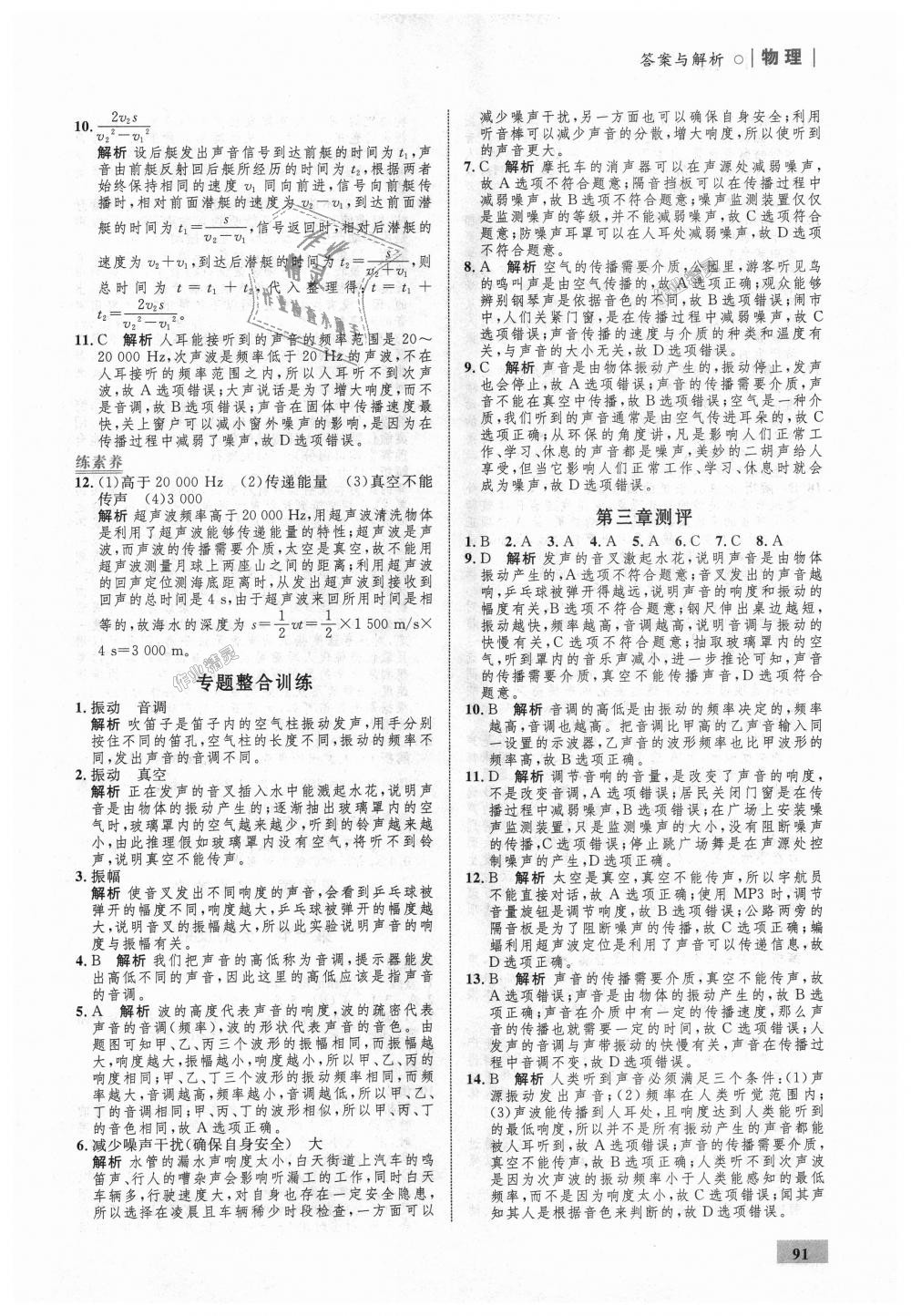 2018年初中同步學(xué)考優(yōu)化設(shè)計八年級物理上冊滬科版 第9頁