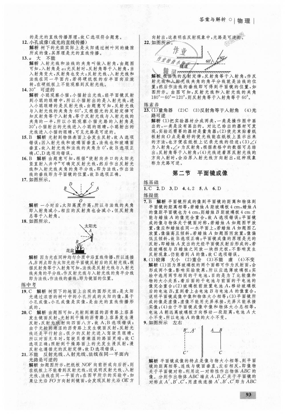 2018年初中同步学考优化设计八年级物理上册沪科版 第11页