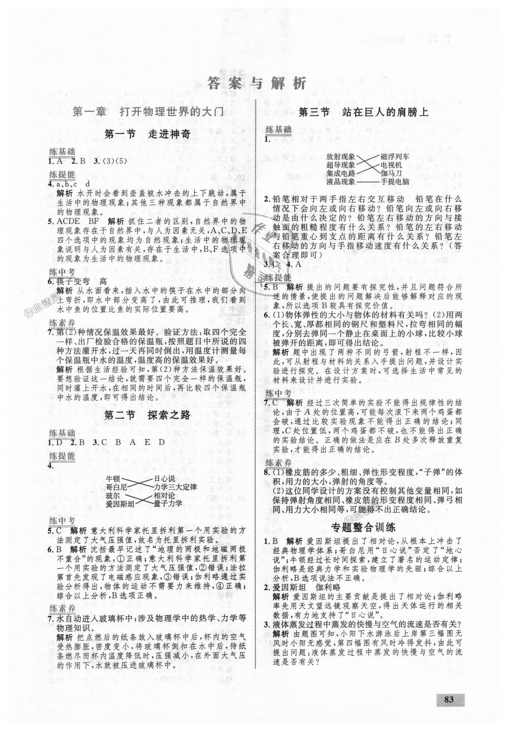 2018年初中同步学考优化设计八年级物理上册沪科版 第1页