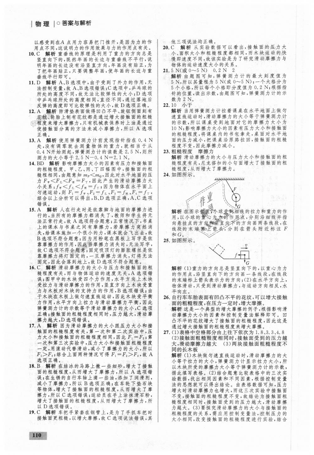 2018年初中同步学考优化设计八年级物理上册沪科版 第28页