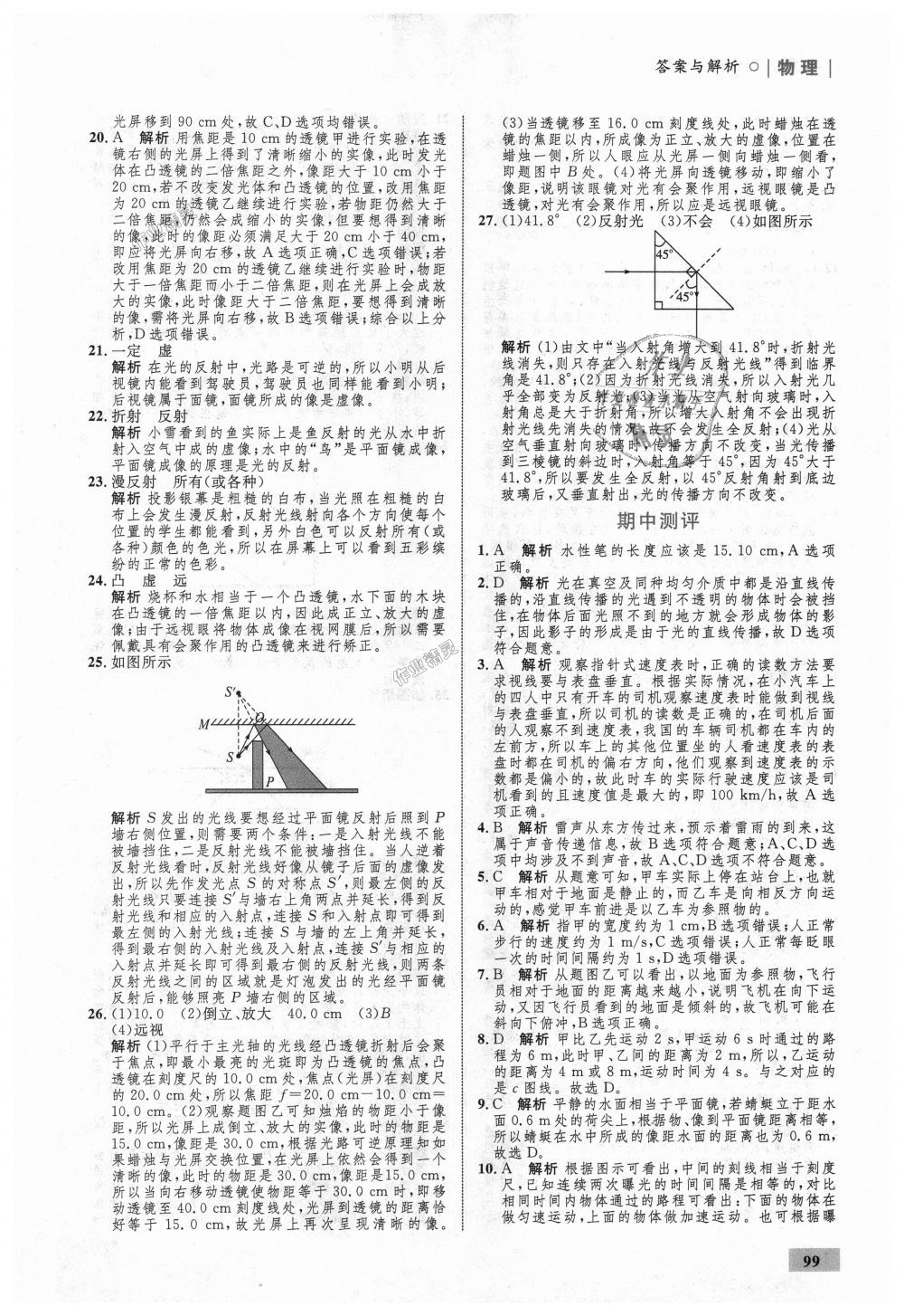 2018年初中同步學(xué)考優(yōu)化設(shè)計八年級物理上冊滬科版 第17頁