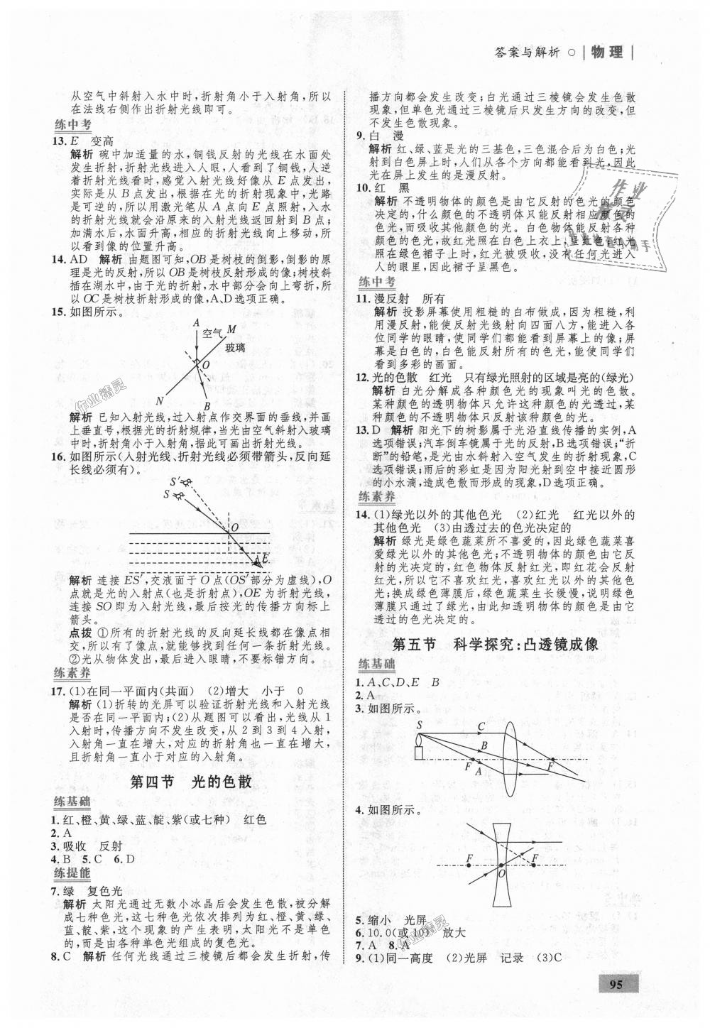 2018年初中同步学考优化设计八年级物理上册沪科版 第13页