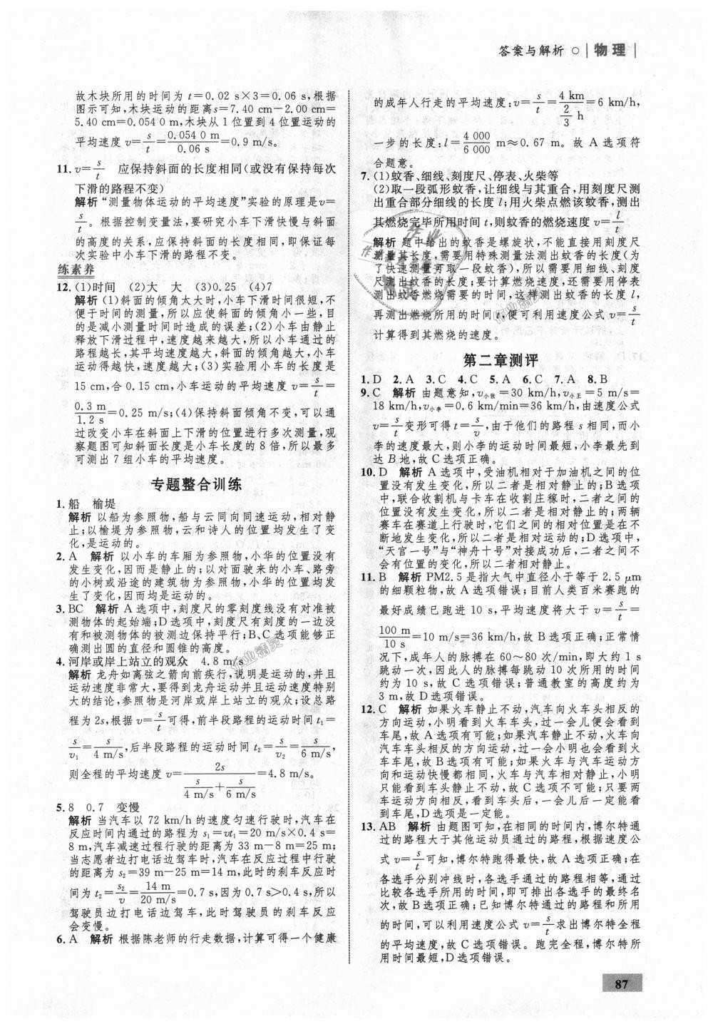 2018年初中同步学考优化设计八年级物理上册沪科版 第5页