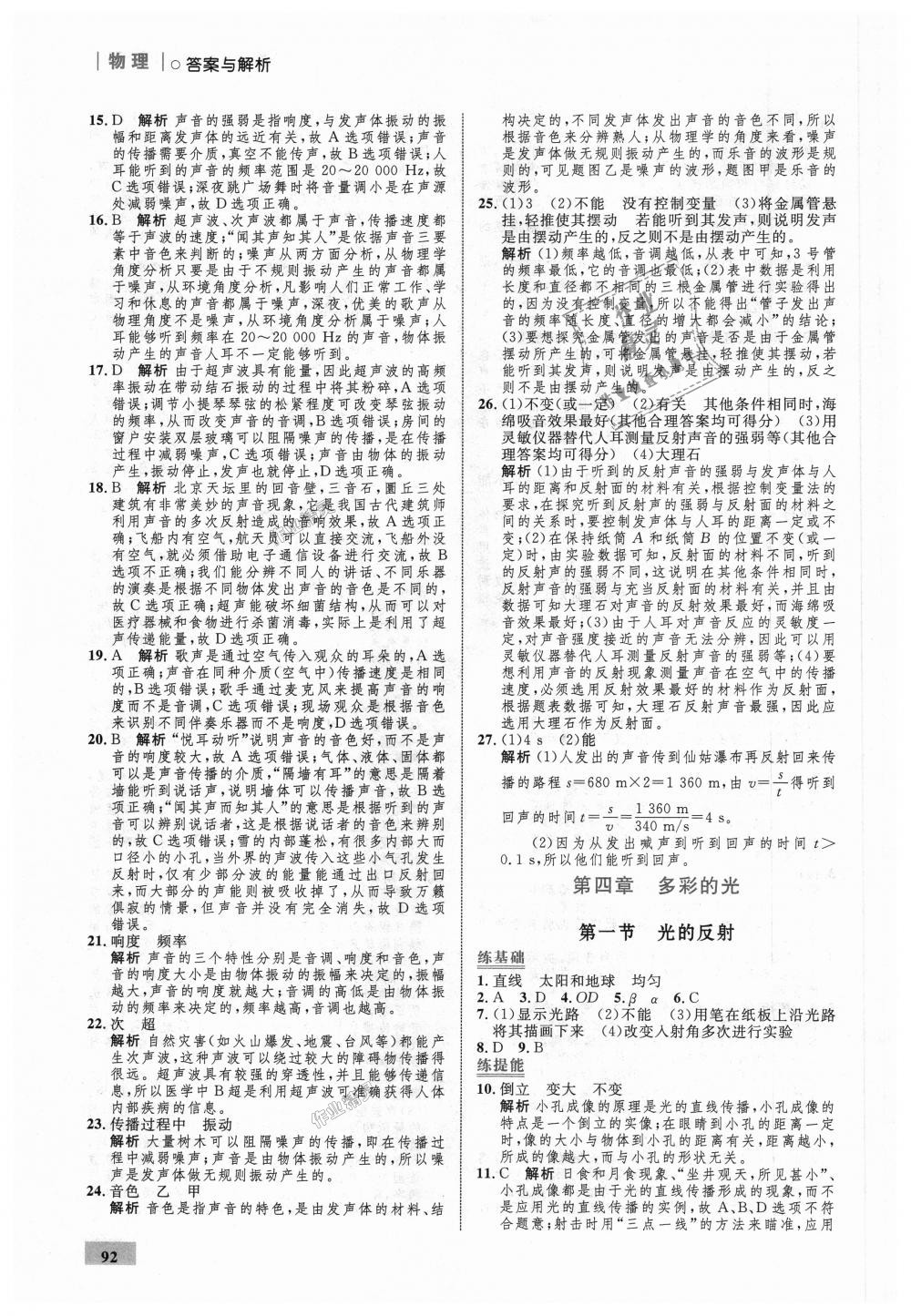 2018年初中同步学考优化设计八年级物理上册沪科版 第10页