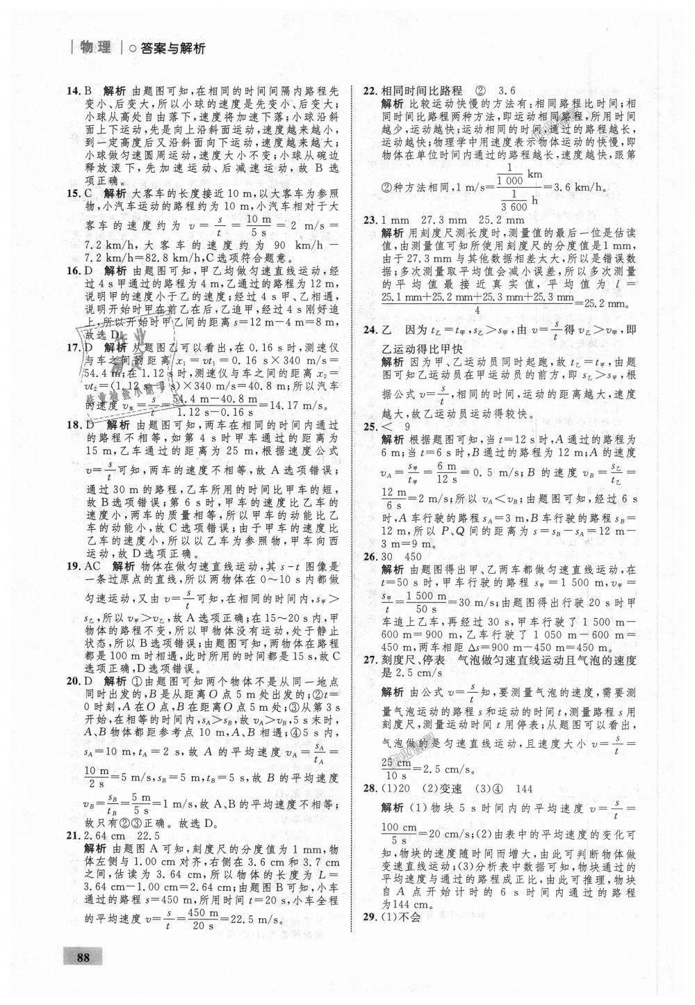 2018年初中同步學(xué)考優(yōu)化設(shè)計八年級物理上冊滬科版 第6頁