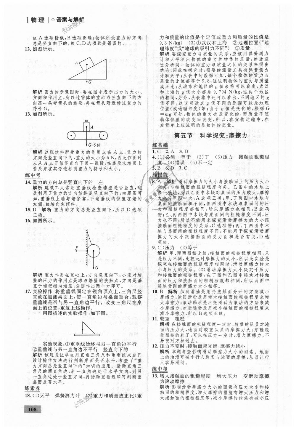 2018年初中同步學考優(yōu)化設計八年級物理上冊滬科版 第26頁