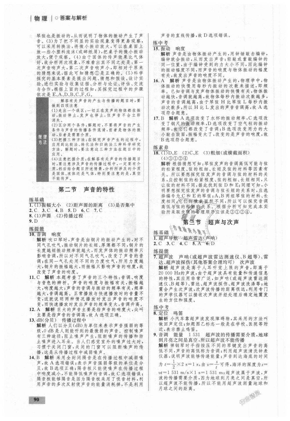 2018年初中同步学考优化设计八年级物理上册沪科版 第8页