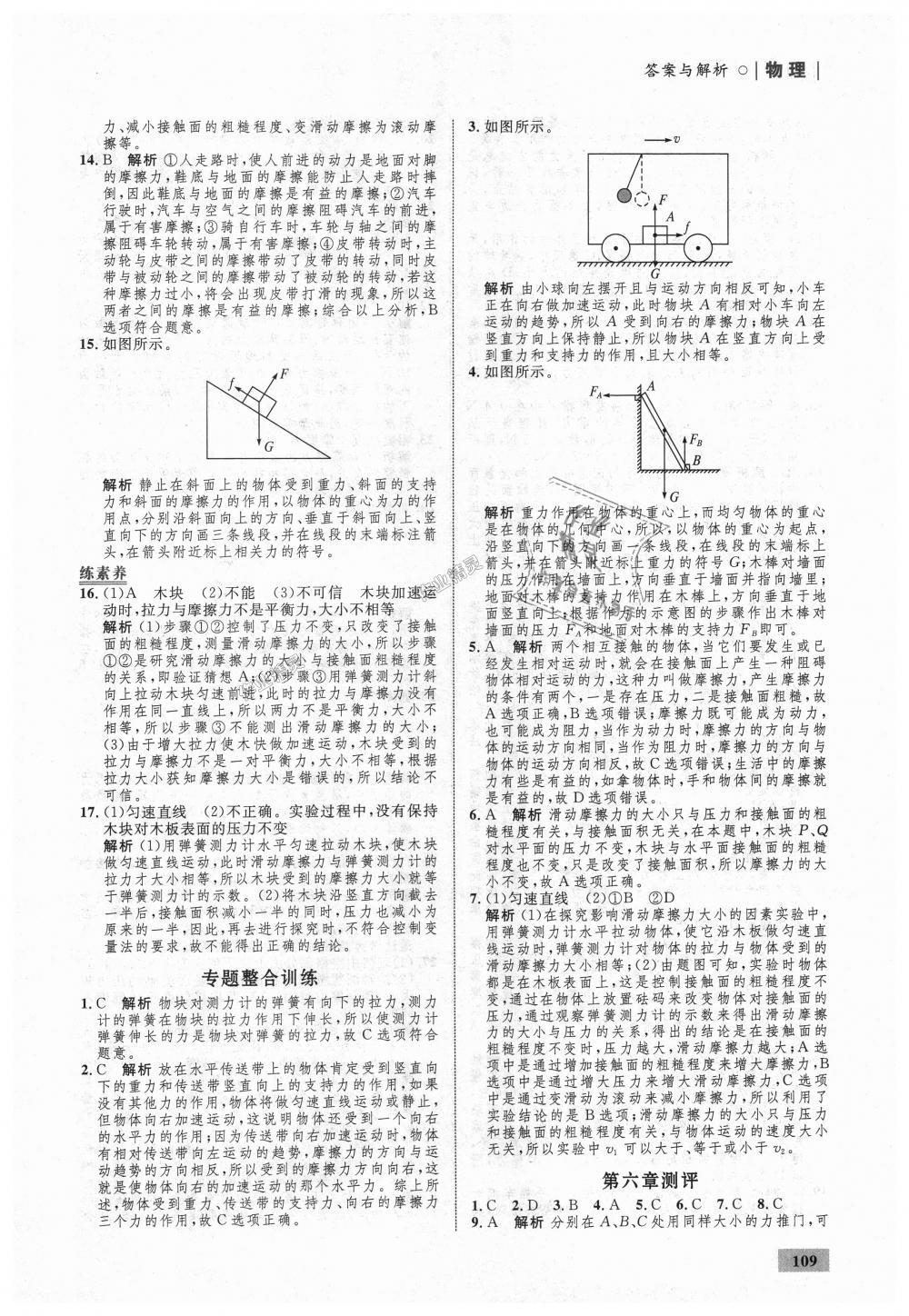 2018年初中同步学考优化设计八年级物理上册沪科版 第27页