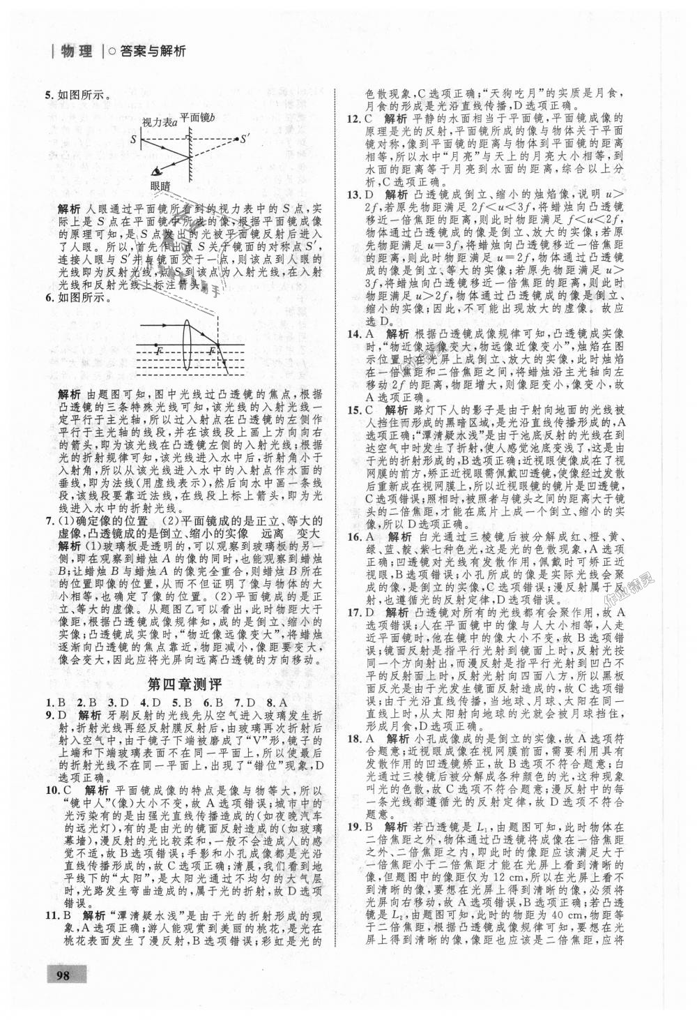 2018年初中同步学考优化设计八年级物理上册沪科版 第16页