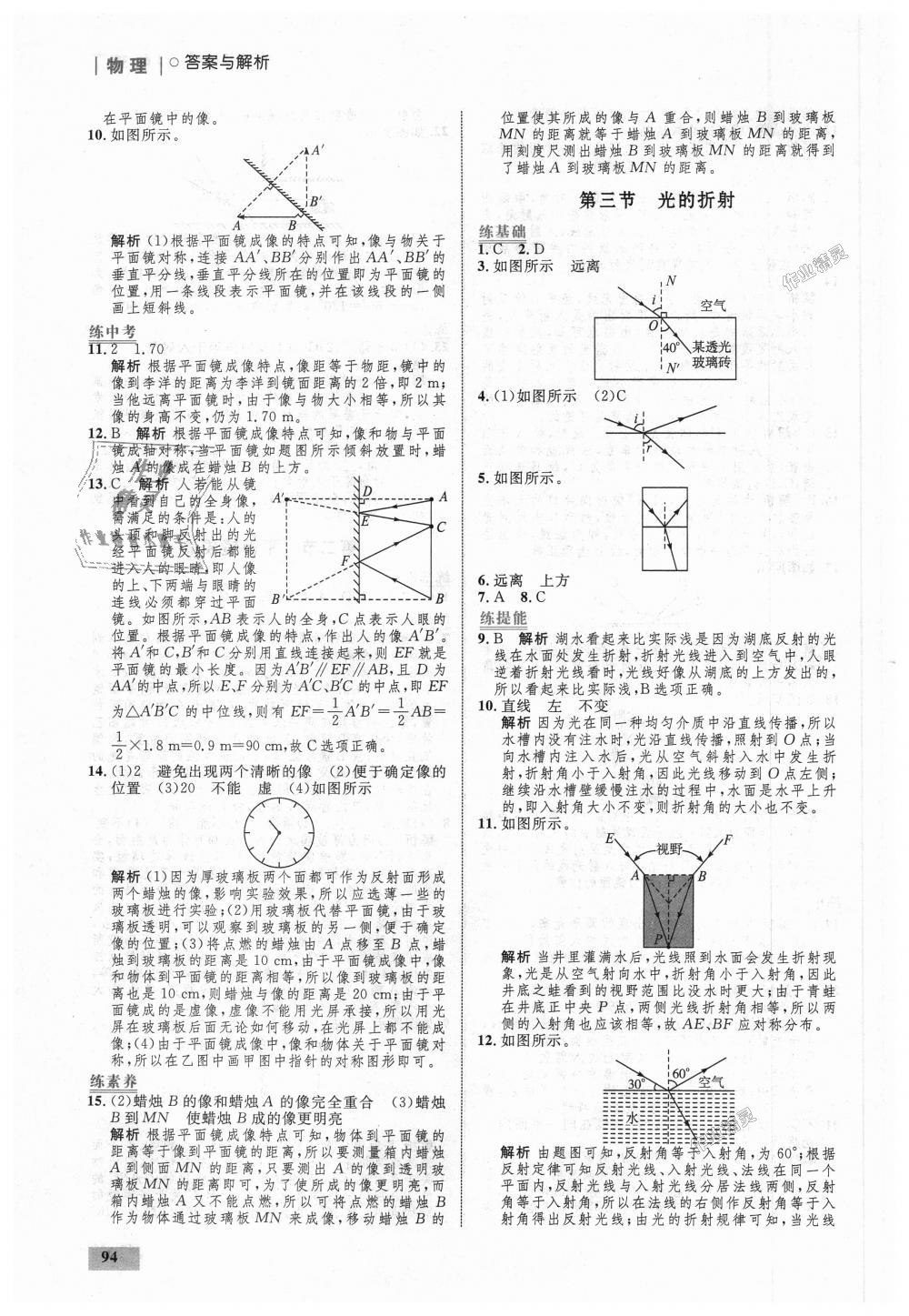 2018年初中同步學考優(yōu)化設(shè)計八年級物理上冊滬科版 第12頁