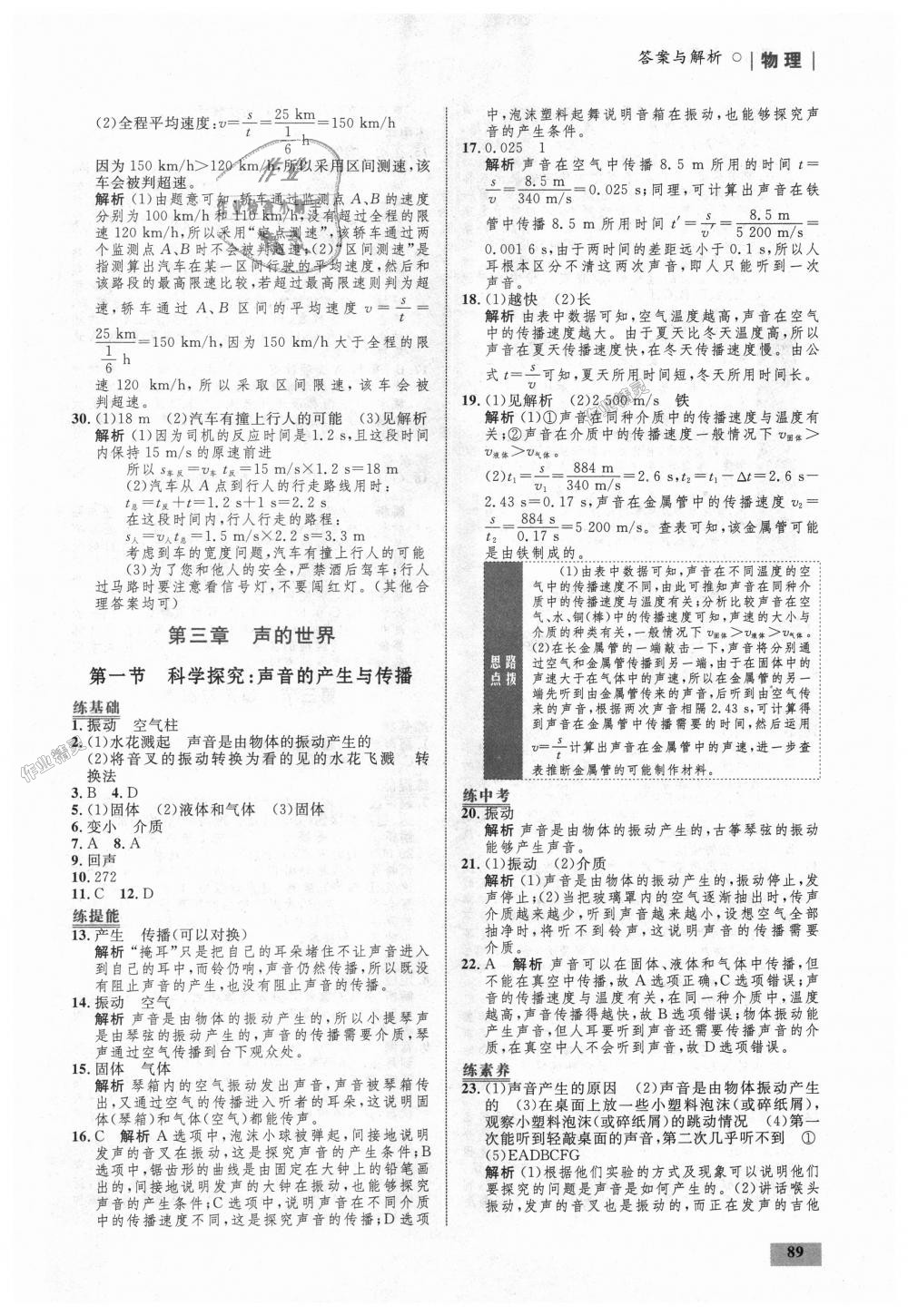 2018年初中同步學(xué)考優(yōu)化設(shè)計(jì)八年級(jí)物理上冊(cè)滬科版 第7頁(yè)