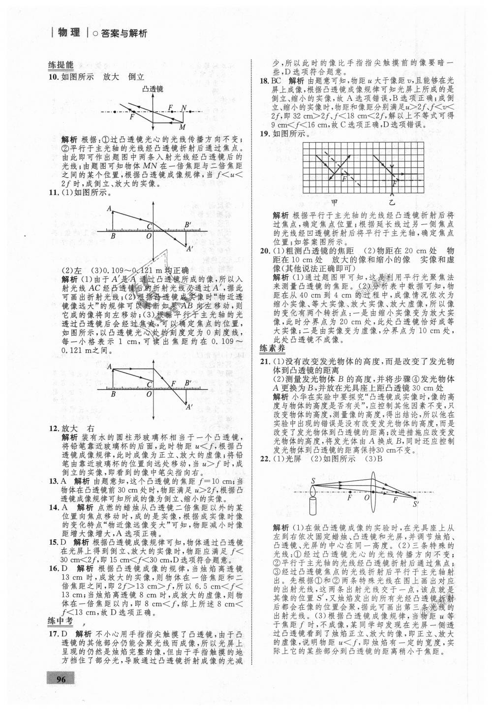 2018年初中同步学考优化设计八年级物理上册沪科版 第14页