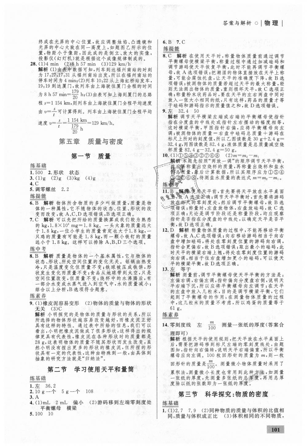 2018年初中同步學(xué)考優(yōu)化設(shè)計(jì)八年級物理上冊滬科版 第19頁