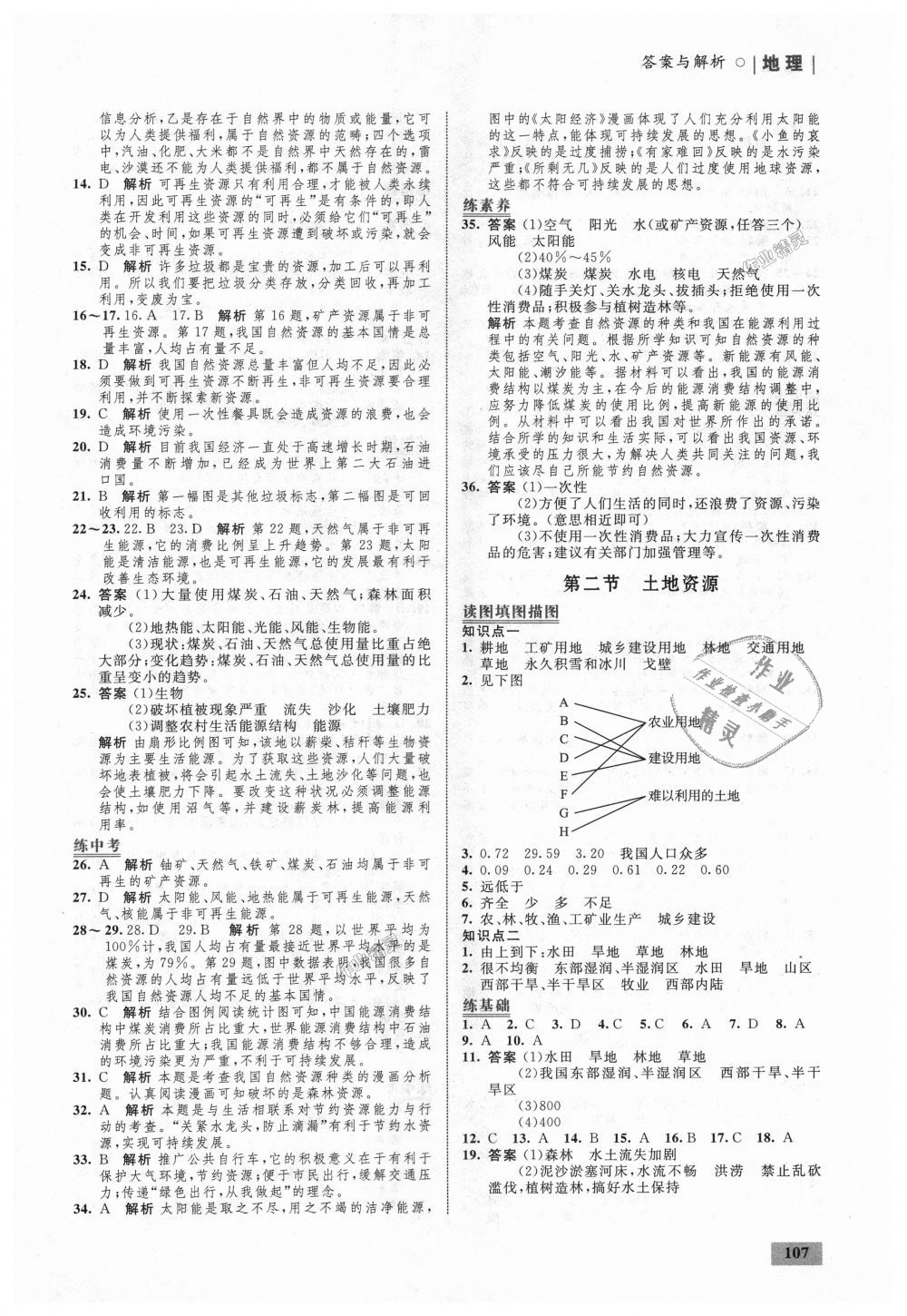 2018年初中同步學考優(yōu)化設計八年級地理上冊人教版 第9頁