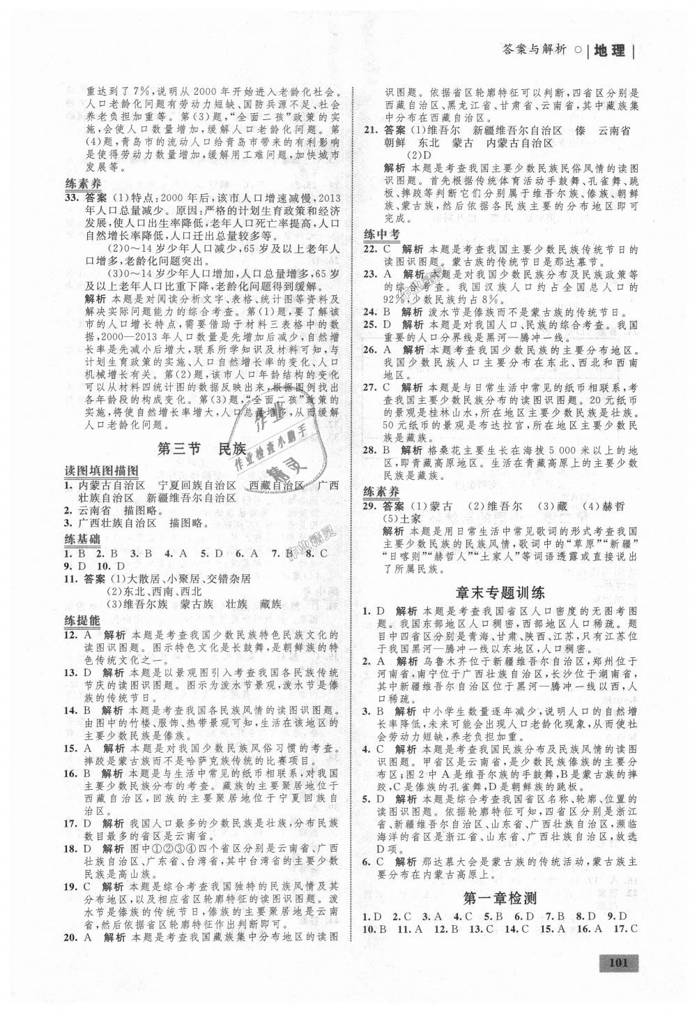 2018年初中同步學(xué)考優(yōu)化設(shè)計八年級地理上冊人教版 第3頁