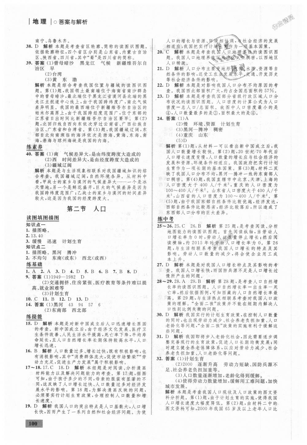 2018年初中同步學(xué)考優(yōu)化設(shè)計(jì)八年級(jí)地理上冊(cè)人教版 第2頁(yè)