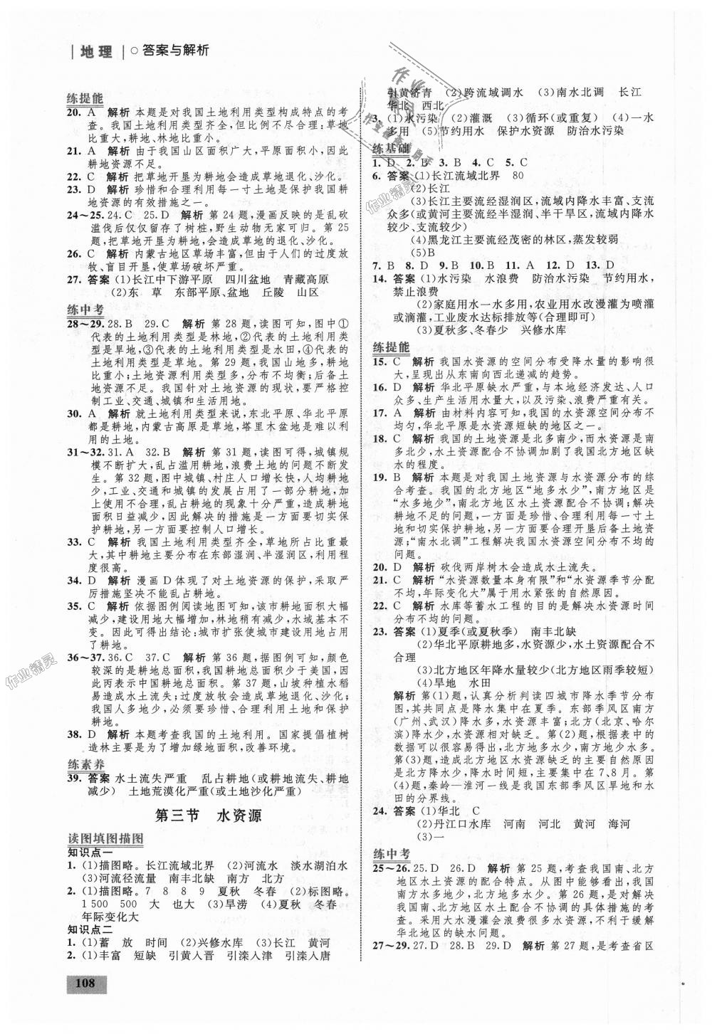 2018年初中同步學(xué)考優(yōu)化設(shè)計八年級地理上冊人教版 第10頁