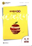 2018年初中同步學(xué)考優(yōu)化設(shè)計(jì)八年級(jí)地理上冊(cè)人教版